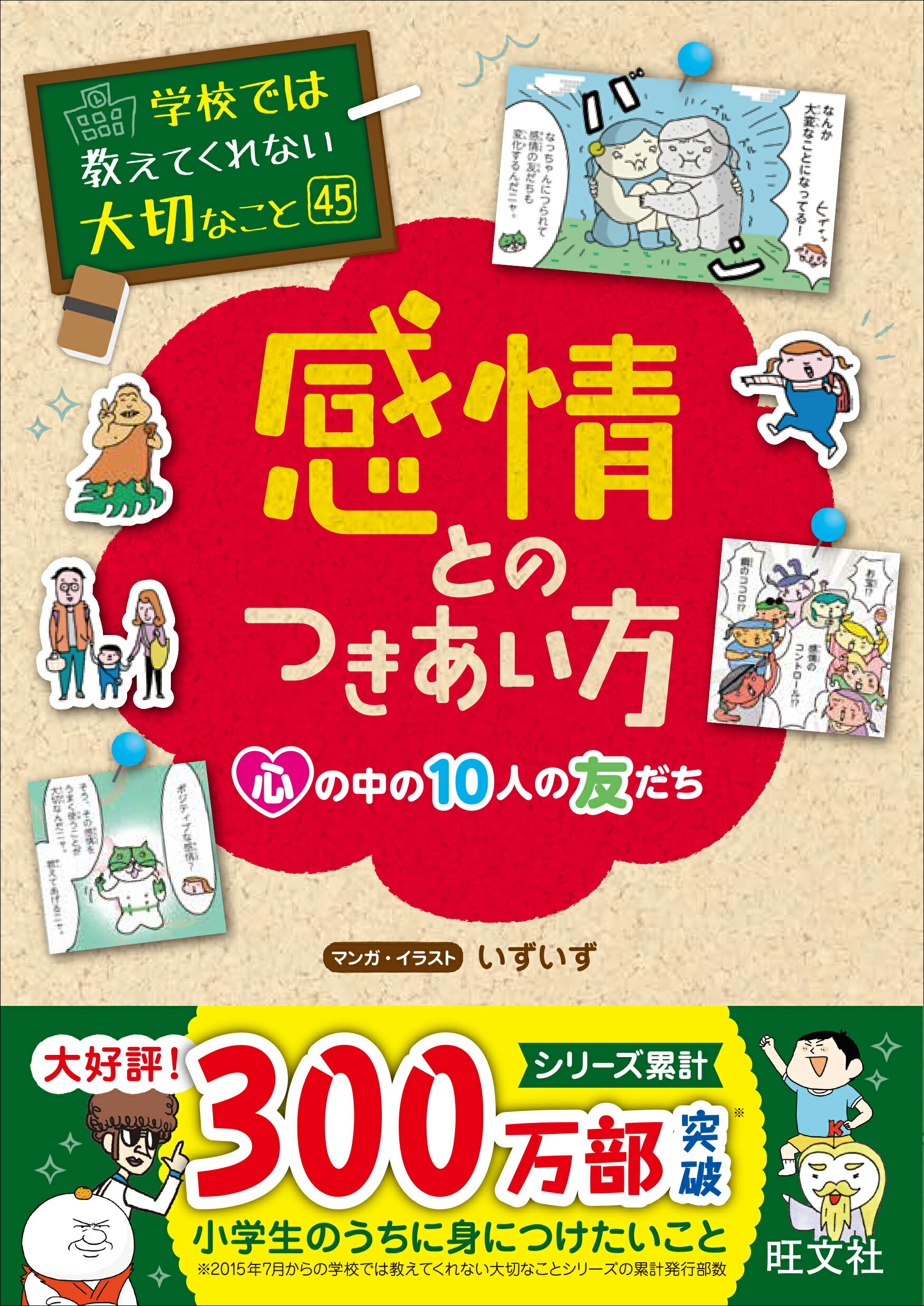 学校では教えてくれない大切なことシリーズ　全20巻セット　旺文社　友だち関係 累計300万部突破の子ども向け実用書「学校では教えてくれない