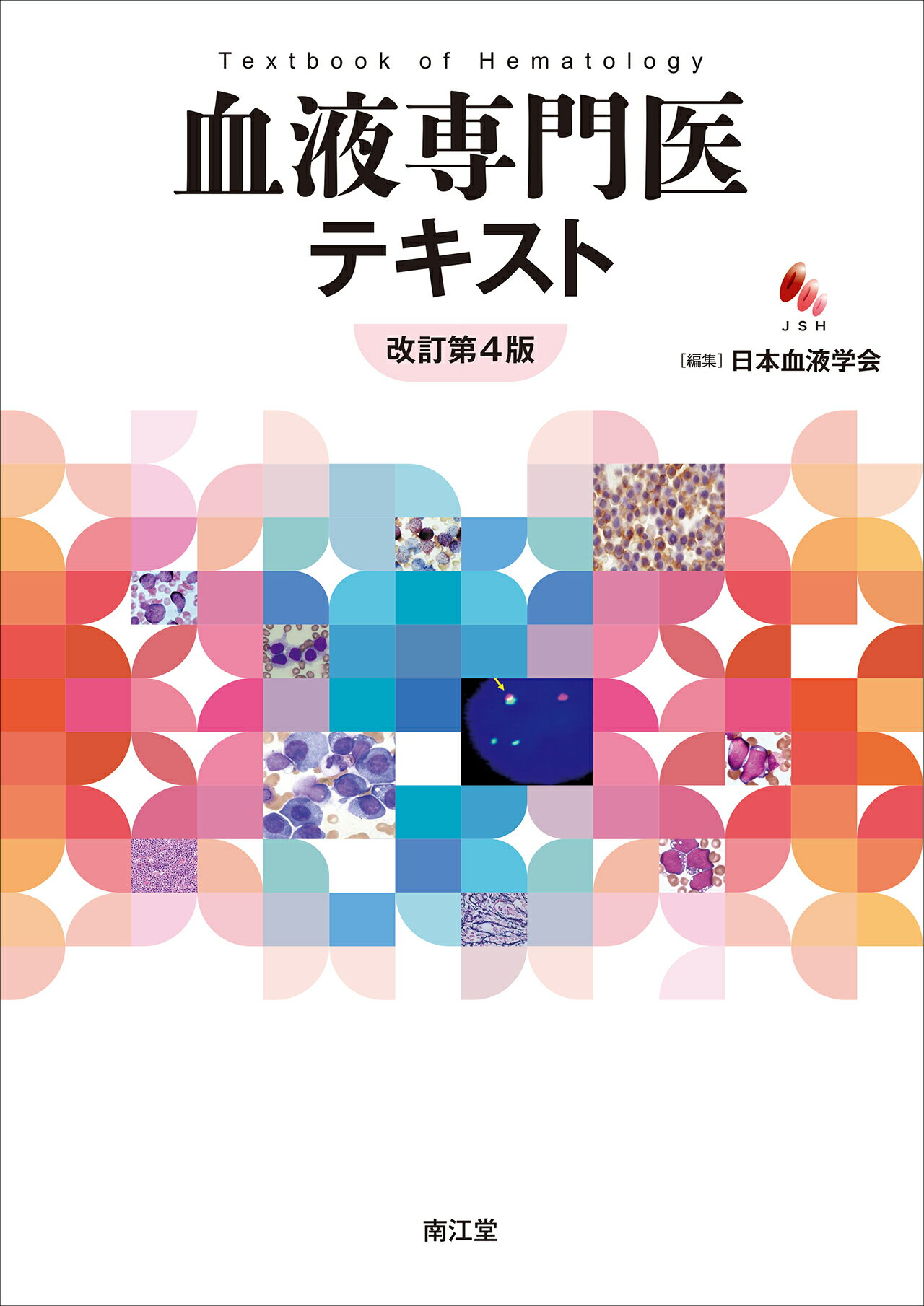 楽天市場】医学図書出版 日本急性血液浄化学会標準マニュアル