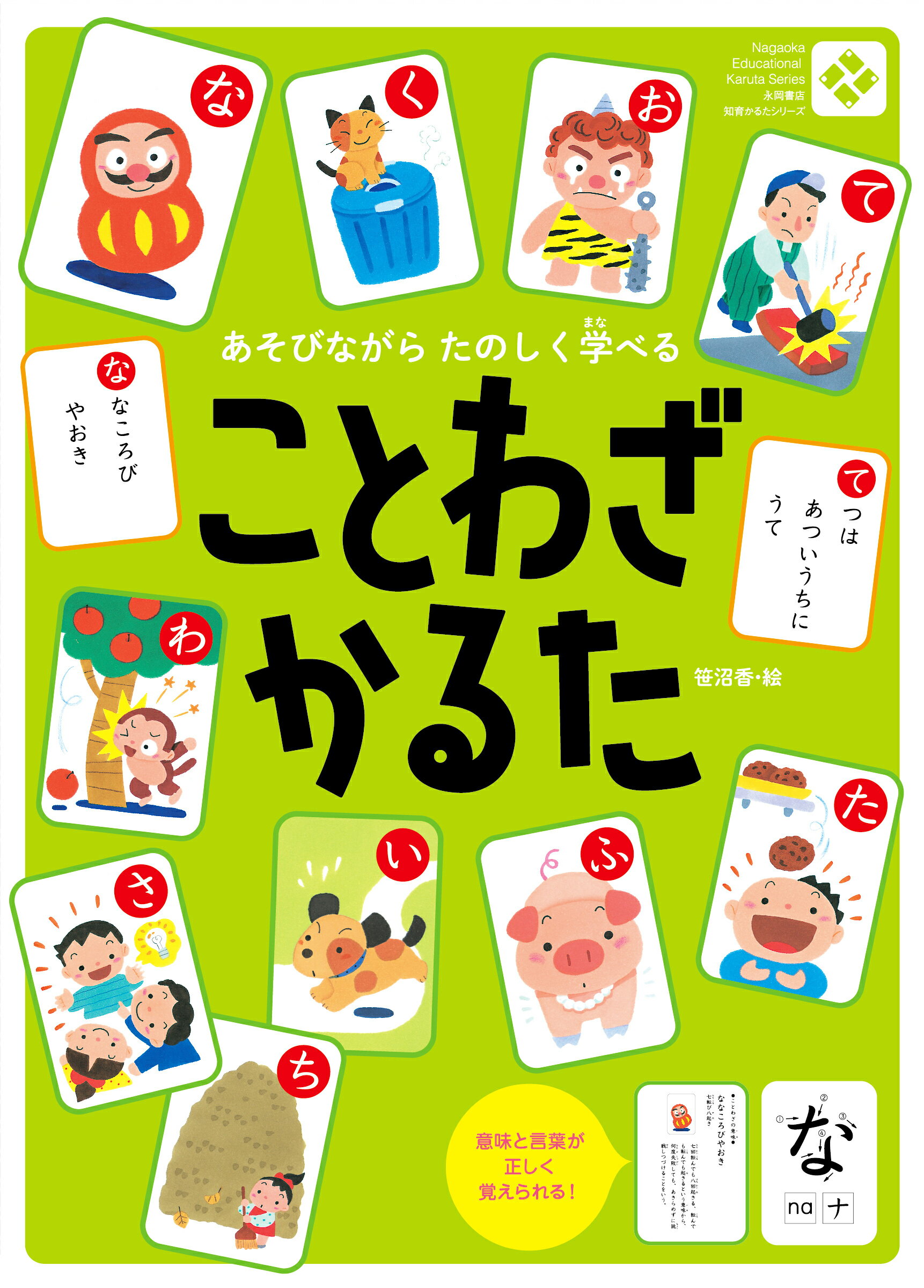 楽天市場】東京書籍 小学生のうちに覚えておくといいことカルタ/東京