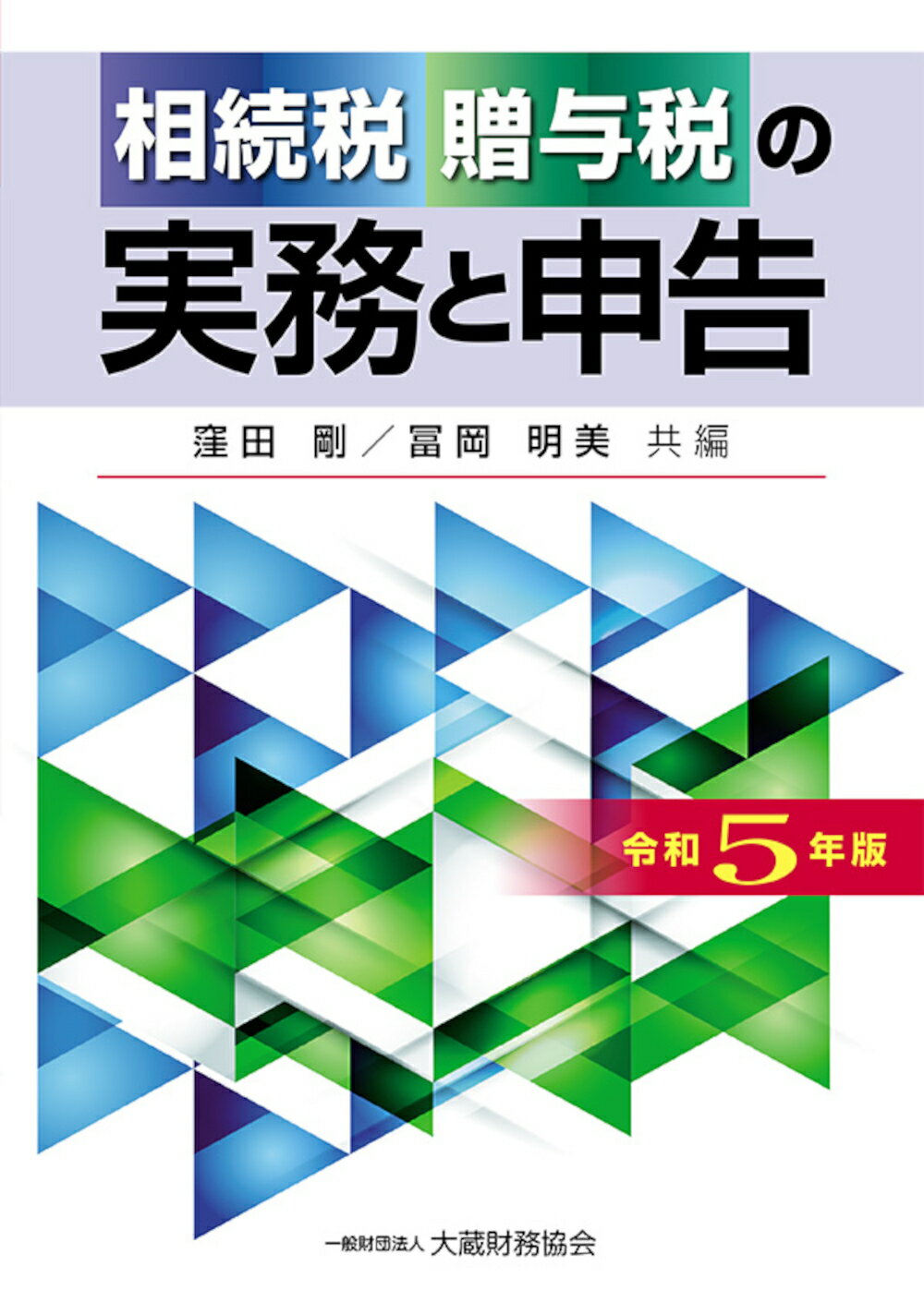 【新品未使用】所得税法の解釈と実務　　大蔵財務協会　税金 楽天市場】大蔵財務協会 図解とQ＆Aで実務がわかる法定調書のすべて