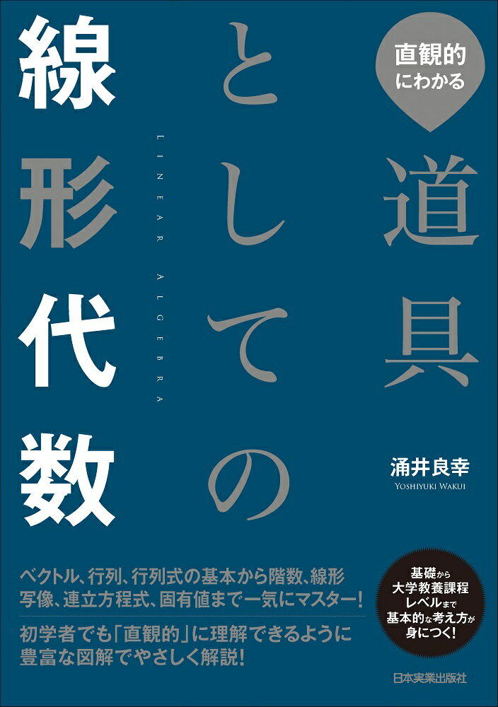 楽天市場】日本評論社 線形代数/日本評論社/池田和正 | 価格比較