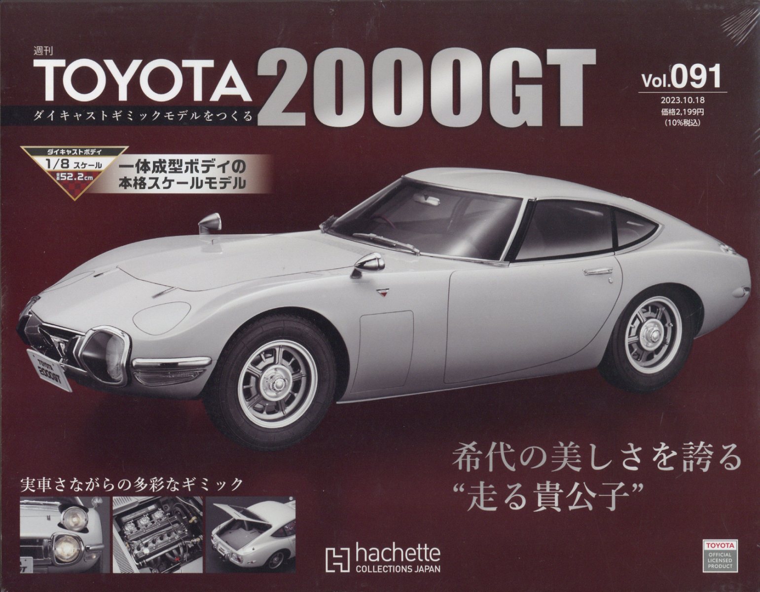 楽天市場】週刊 TOYOTA2000GTダイキャストギミックモデルをつくる 2023