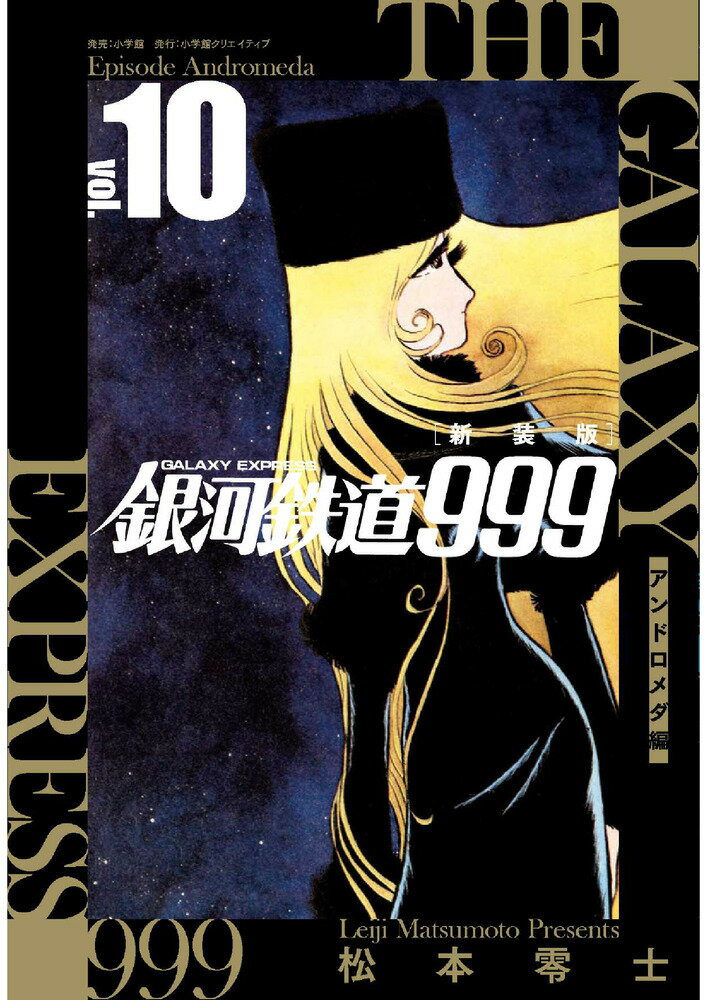 松本零士 ザ・コクピット 日本編 戦後70年特別企画 コンビニ版