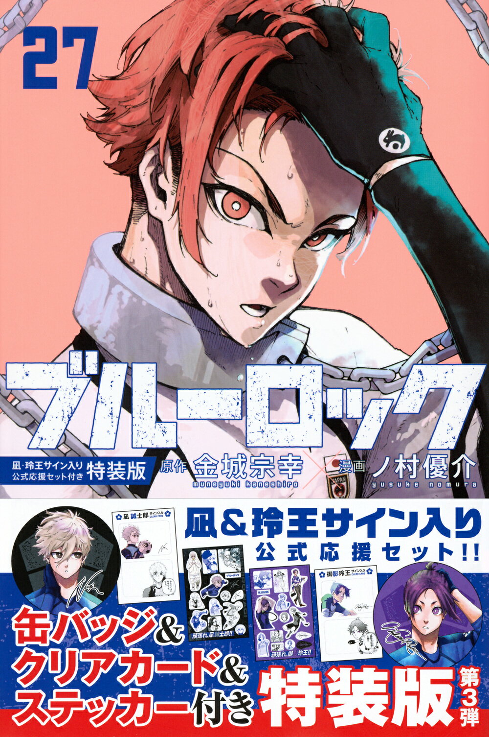 ブルーロック 31巻 特装版 新品未開封品 10冊 ブルーロック(31) (少年マガジンKC) | 金城 宗幸, ノ村 優介 |本
