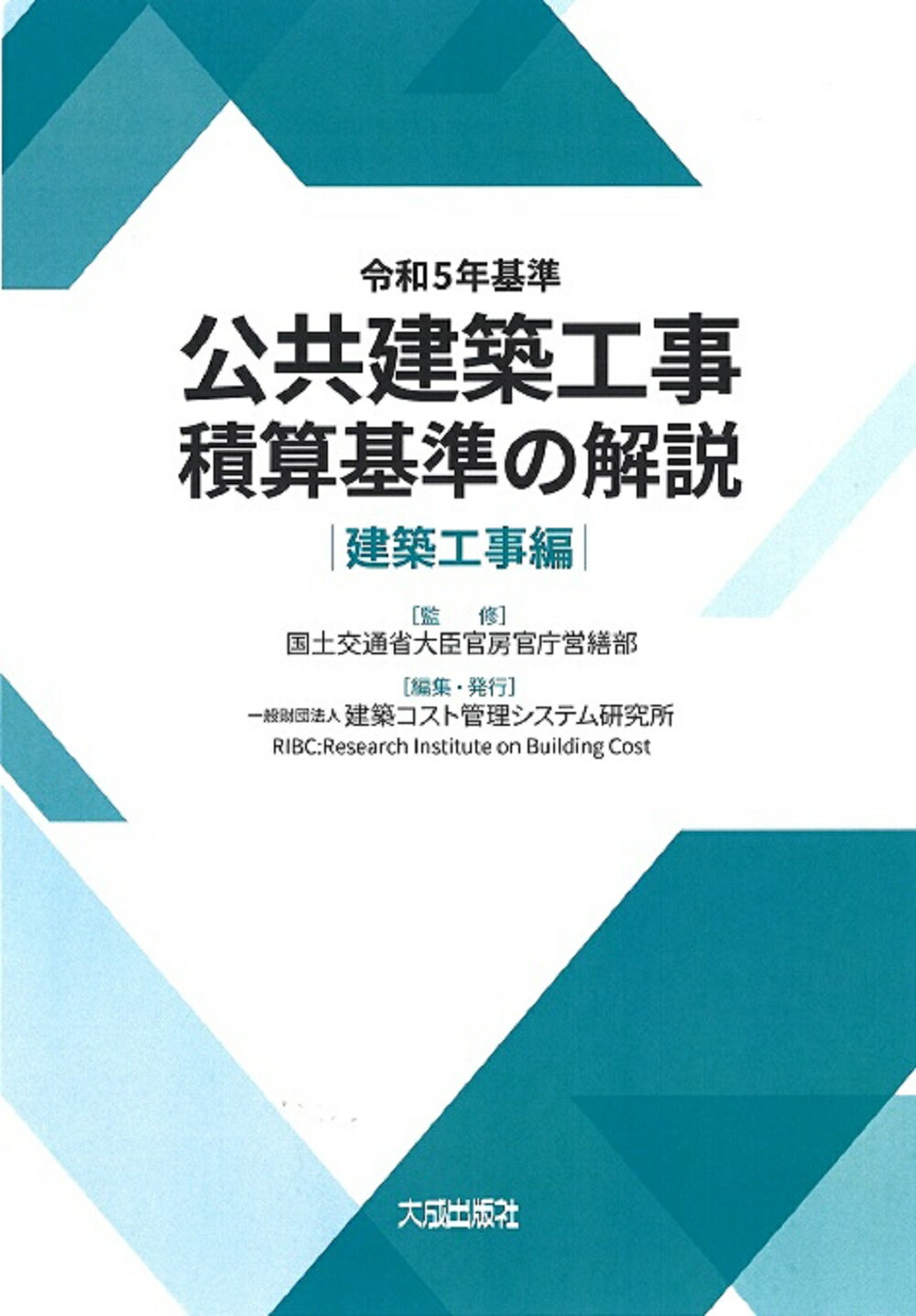 建築物のライフサイクルコスト 令和５年版/建築保全センタ-/国土交通省大臣官房営繕部（大型本） 楽天市場】建築保全センタ- 建築物のライフサイクルコスト 令和