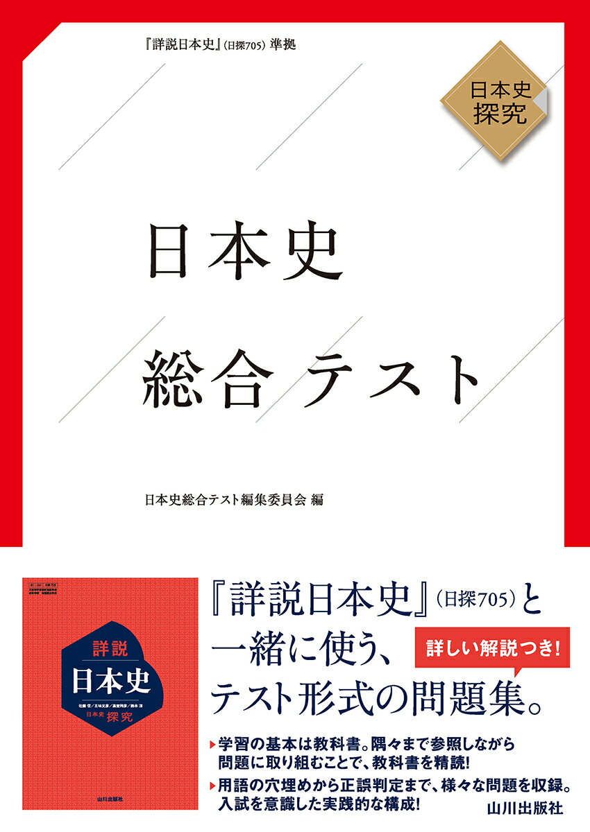 楽天市場】山川出版社（千代田区） 現代の歴史総合みる・読み