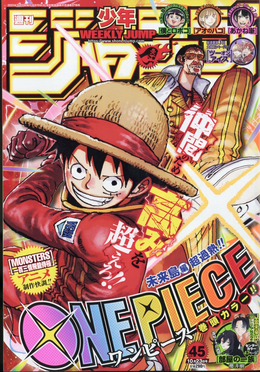 週刊少年ジャンプ 2023年1月8日号 【公式通販】