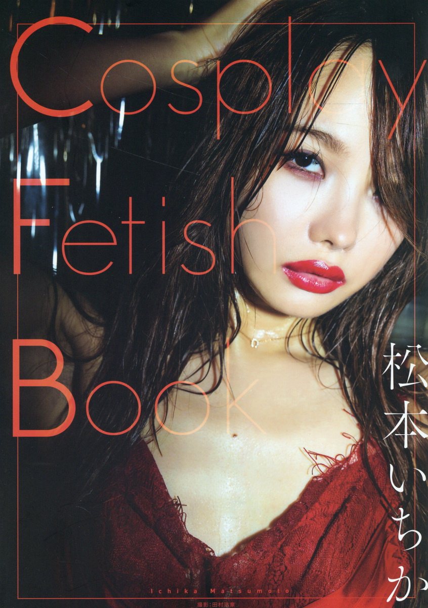 TOXIC 松本いちか写真集　直筆サイン入り サイン入り】松本いちか写真集『TOXIC』 - SHOSEN ONLINE SHOP
