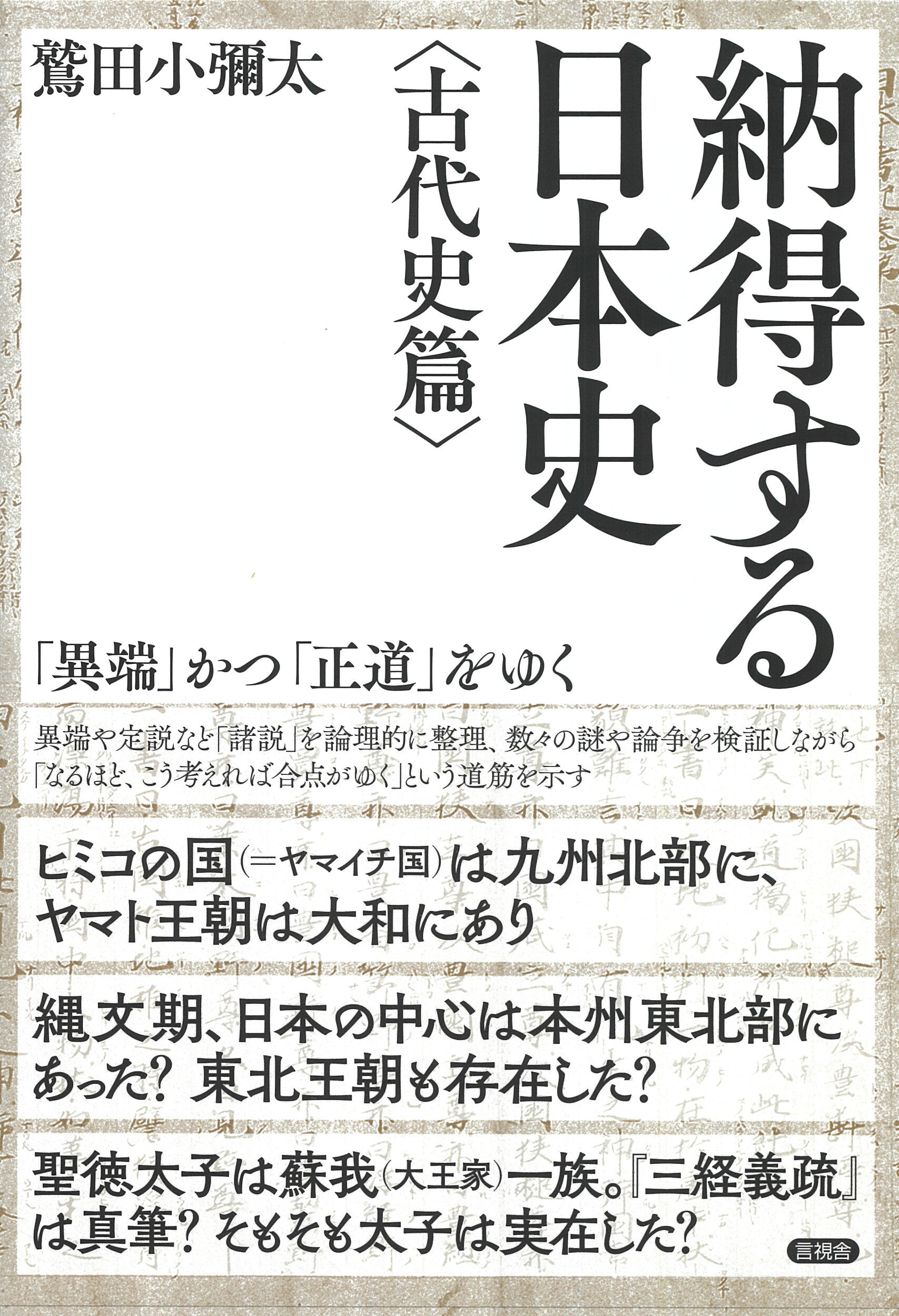 楽天市場】木耳社 古伝が語る古代史 宇佐家伝承 続/木耳社/宇佐公康