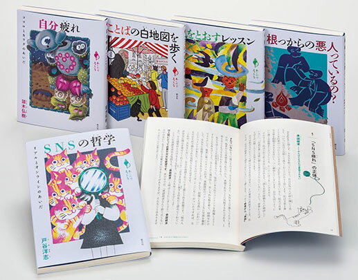 シリーズ「あいだで考える」創刊５冊セット（全５冊セット）/創元社/頭木弘樹