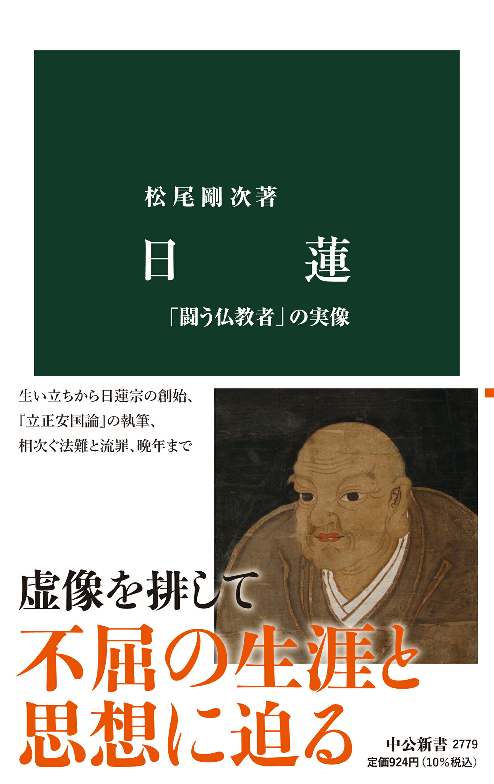 楽天市場】平凡社 葬式仏教の誕生 中世の仏教革命/平凡社/松尾剛
