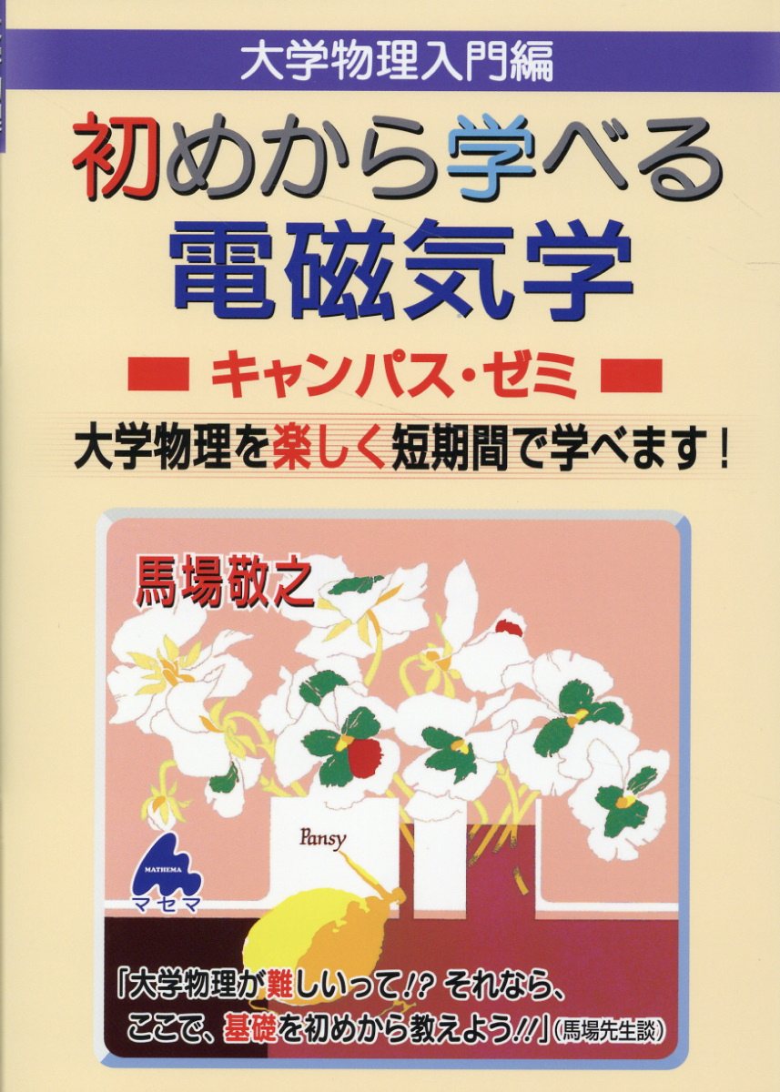 楽天市場】サイエンス社 ゆらぐ系の熱力学 非平衡統計力学の発展