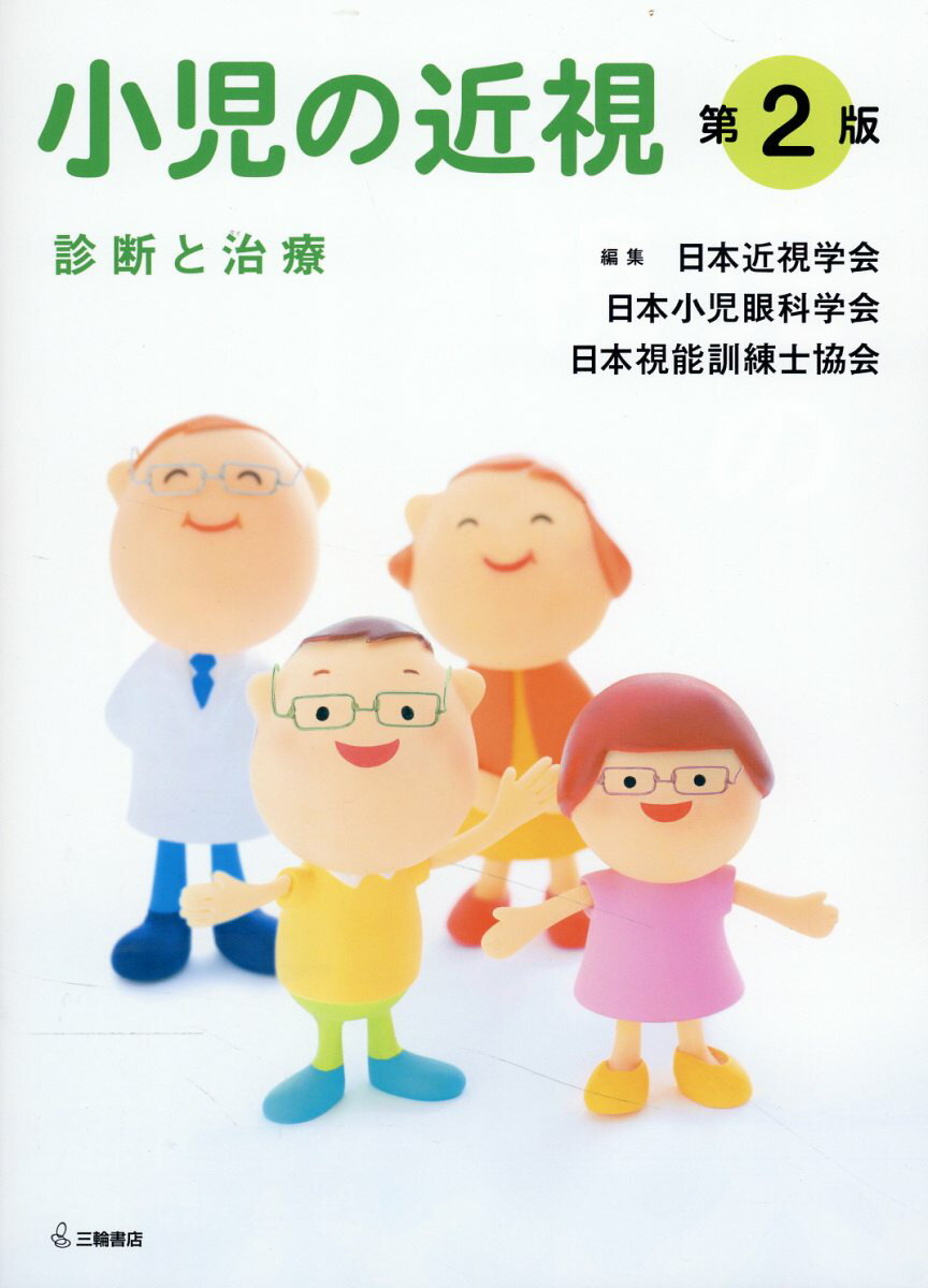 楽天市場】永末書店 新編顎関節症 第3版/永末書店/日本顎関節学会