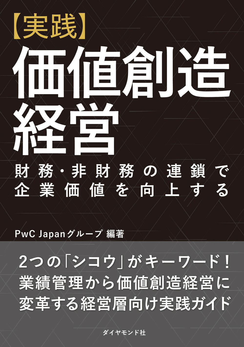 楽天市場】ダイヤモンド社 企業価値評価 バリュエ-ション：価値