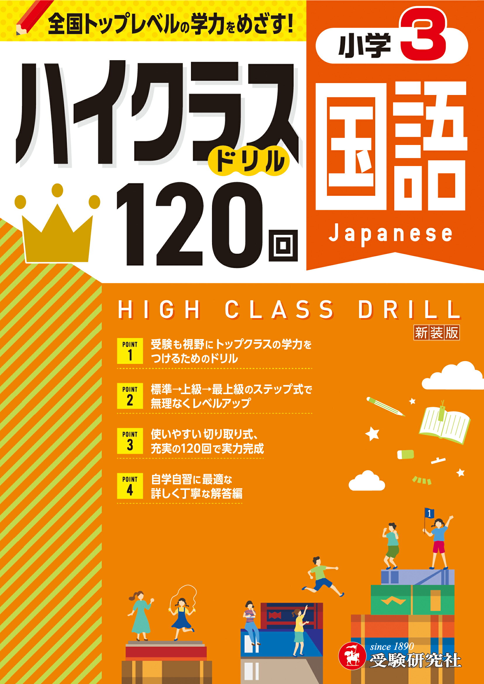 楽天市場】奨学社 ハイレベ100小学3年読解力/奨学社/奨学社編集部