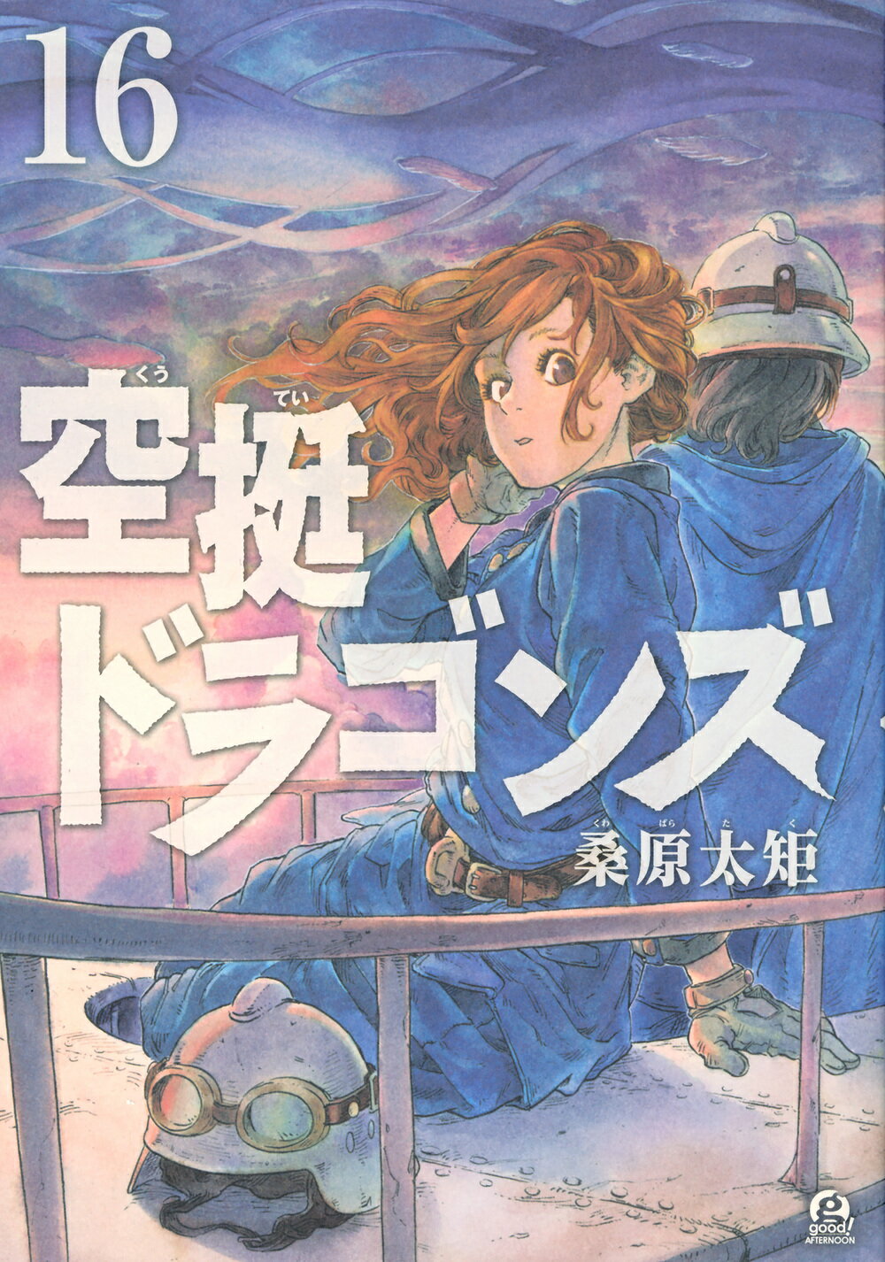 楽天市場】講談社 空挺ドラゴンズ 1/講談社/桑原太矩 | 価格比較