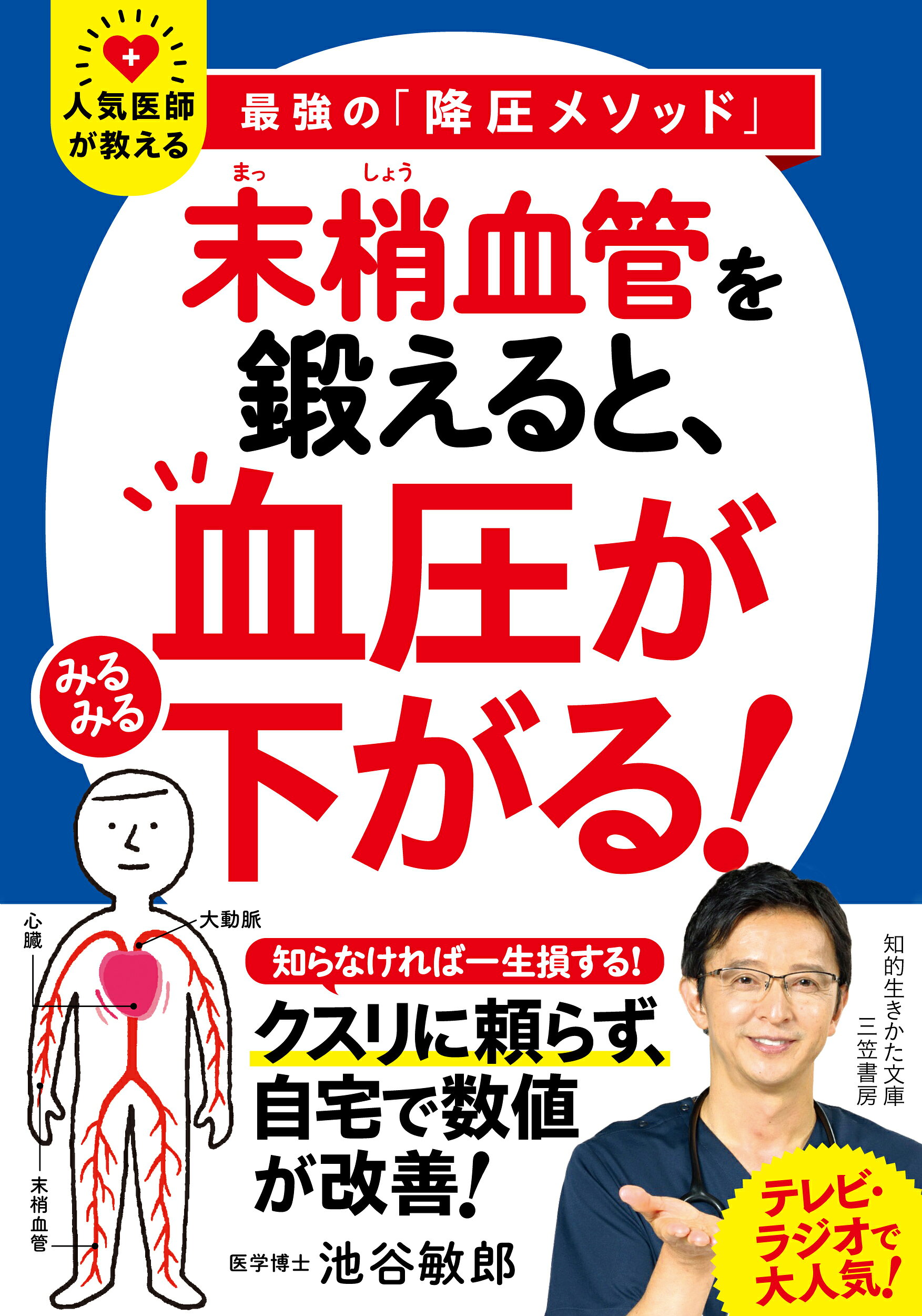 血圧150 で あわてる な