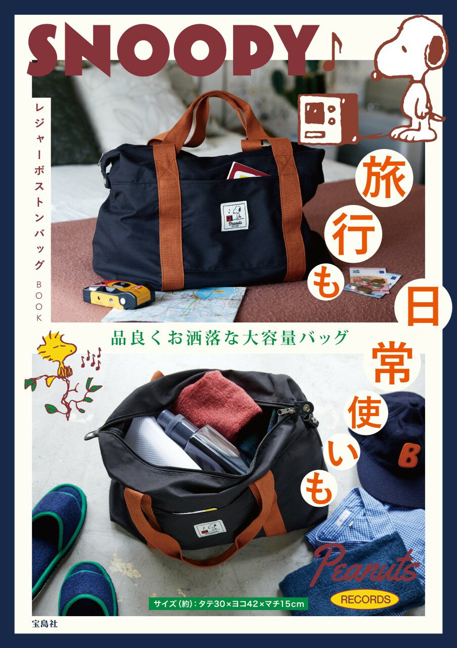 ＳＮＯＯＰＹレジャーボストンバッグＢＯＯＫ/宝島社