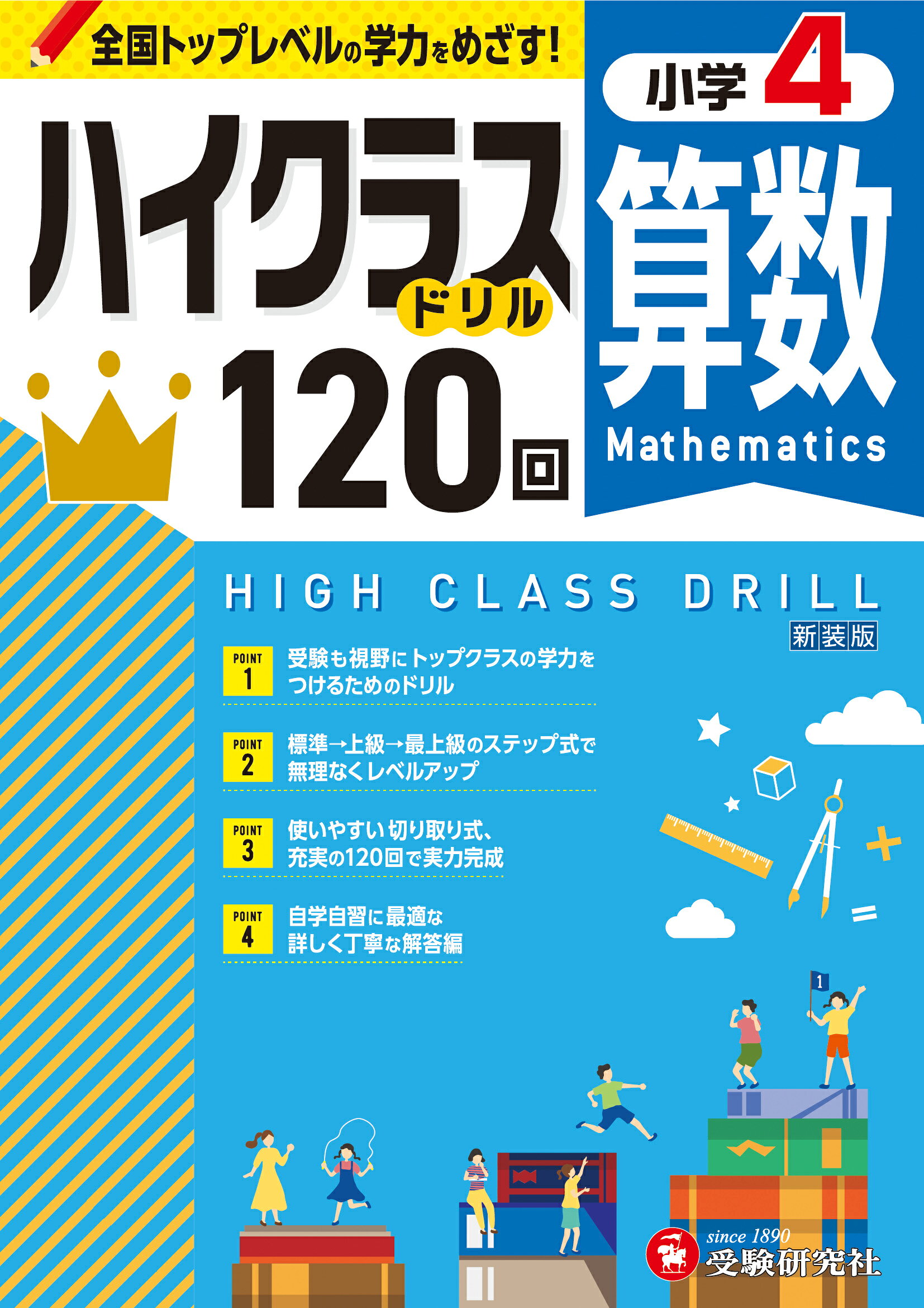 楽天市場】友人社 中学受験ミラクル算数特殊算 わかる！とける！身に