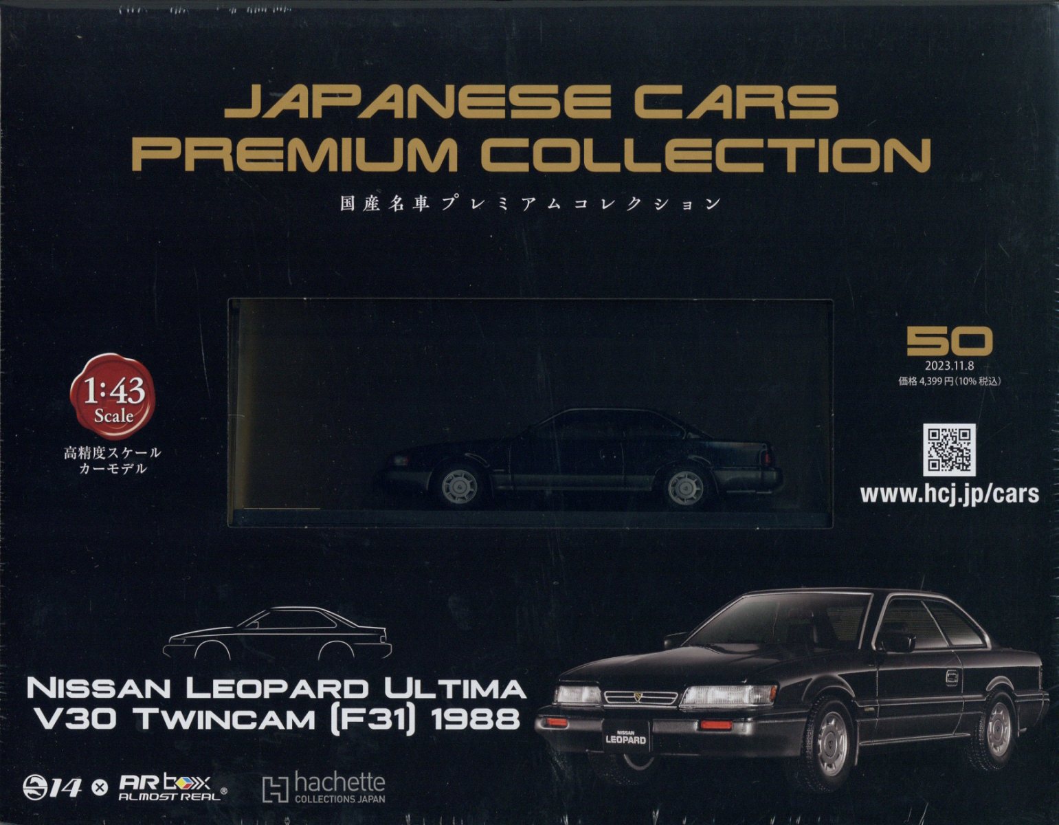 楽天市場】隔週刊 国産名車プレミアムコレクション 2024年 5/8号 [雑誌