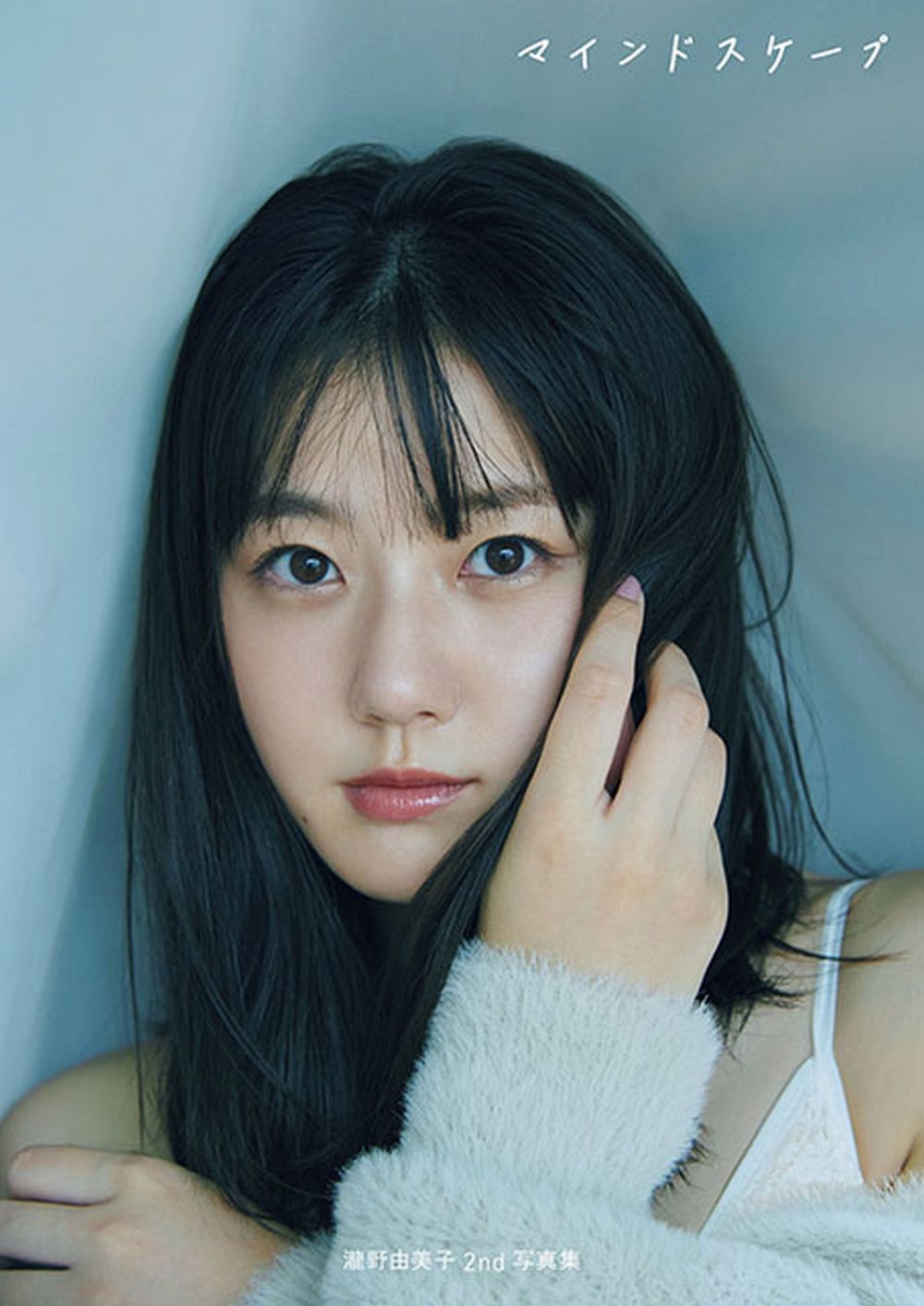 「君のことをまだよく知らない ＳＴＵ４８瀧野由美子１ｓｔ写真集」 STU48 瀧野由美子1st写真集 君のことをまだよく知らない | 瀧野