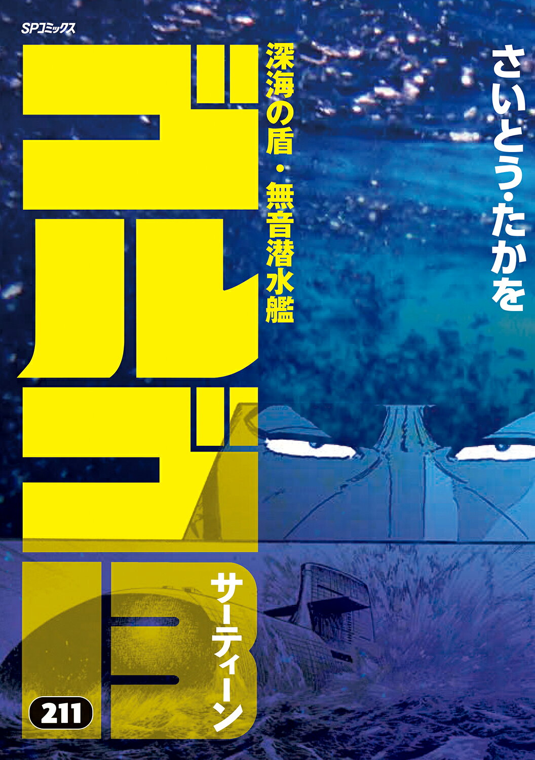 楽天市場】リイド社 ゴルゴ13 220巻/リイド社/さいとう・たかを