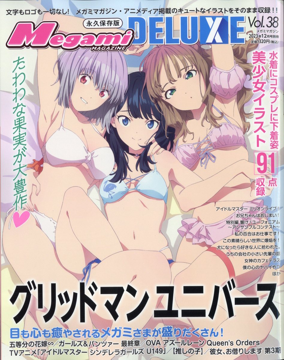 楽天市場】Megami MAGAZINE DELUXE (メガミマガジンデラックス)Vol.38
