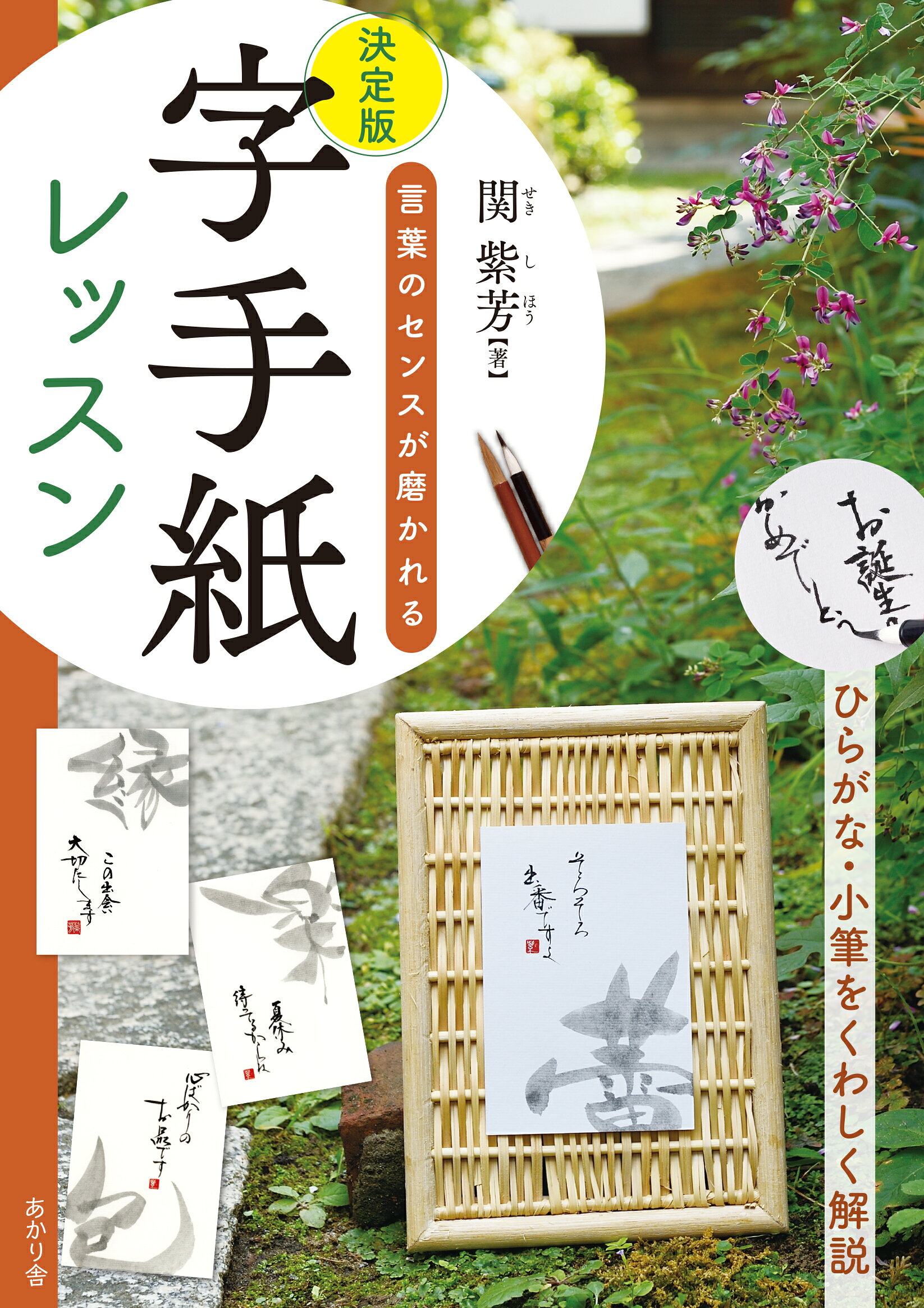 木簡字典　書作のための　木簡字典　二瀬西恵編 木簡字典 書作のための 木簡字典 二瀬西恵編