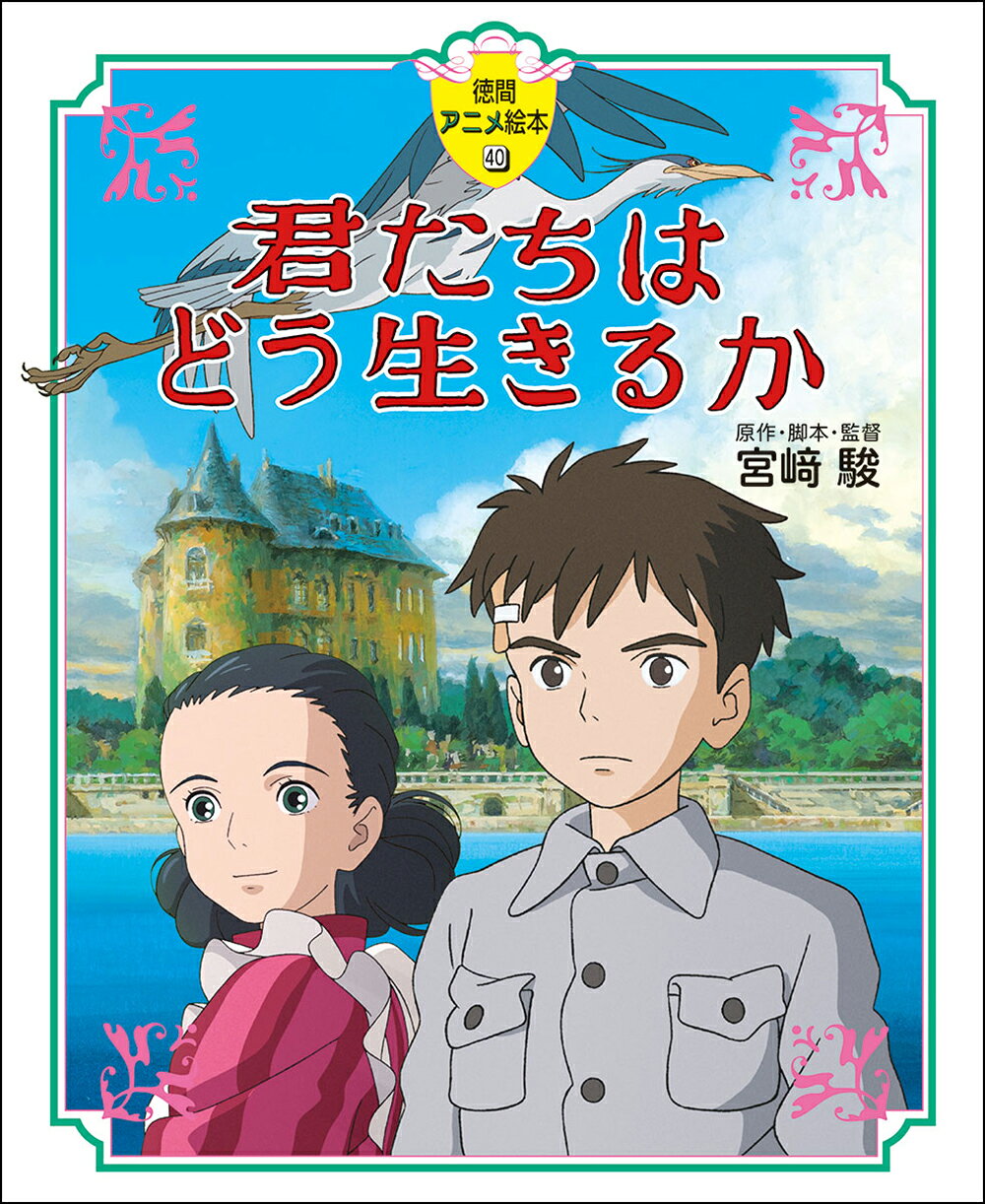 楽天市場】徳間書店 徳間アニメ絵本スタジオジブリ映画 1（全11巻