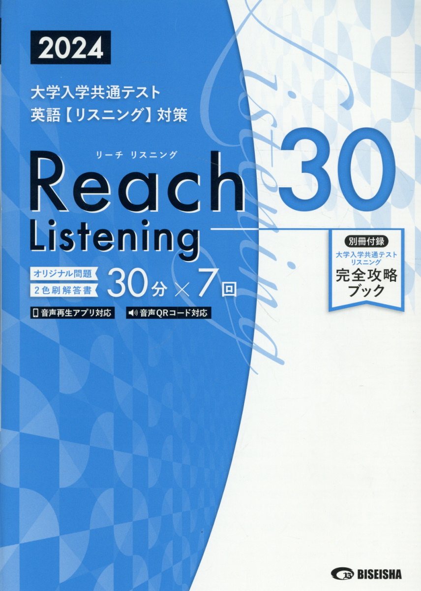 大学入試対策3冊セット(リスニングCD付き) 大学入試センター試験実戦問題集英語(リスニング): CD3枚付