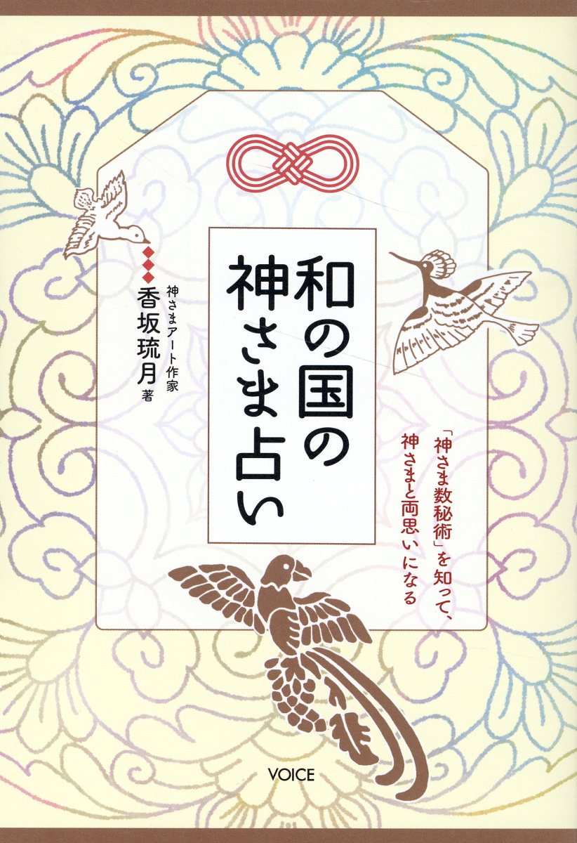 楽天市場】日本文芸社 龍神、天狗、天狐、七福神が最幸の道を