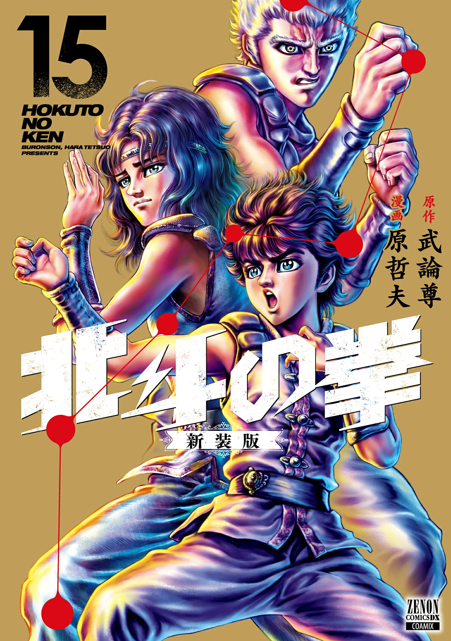 楽天市場】北斗の拳 新装版 6/コアミックス/武論尊 | 価格比較 - 商品