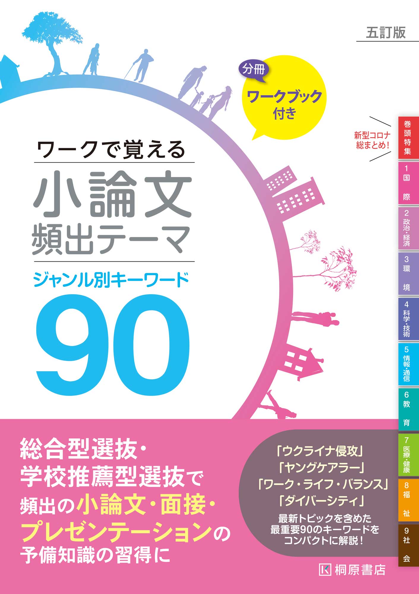 【中古】 徹底解説日本史必修問題の征服/桐原書店/大間茂 日本史必修問題の征服 | 大間 茂 |本 | 通販 | Amazon