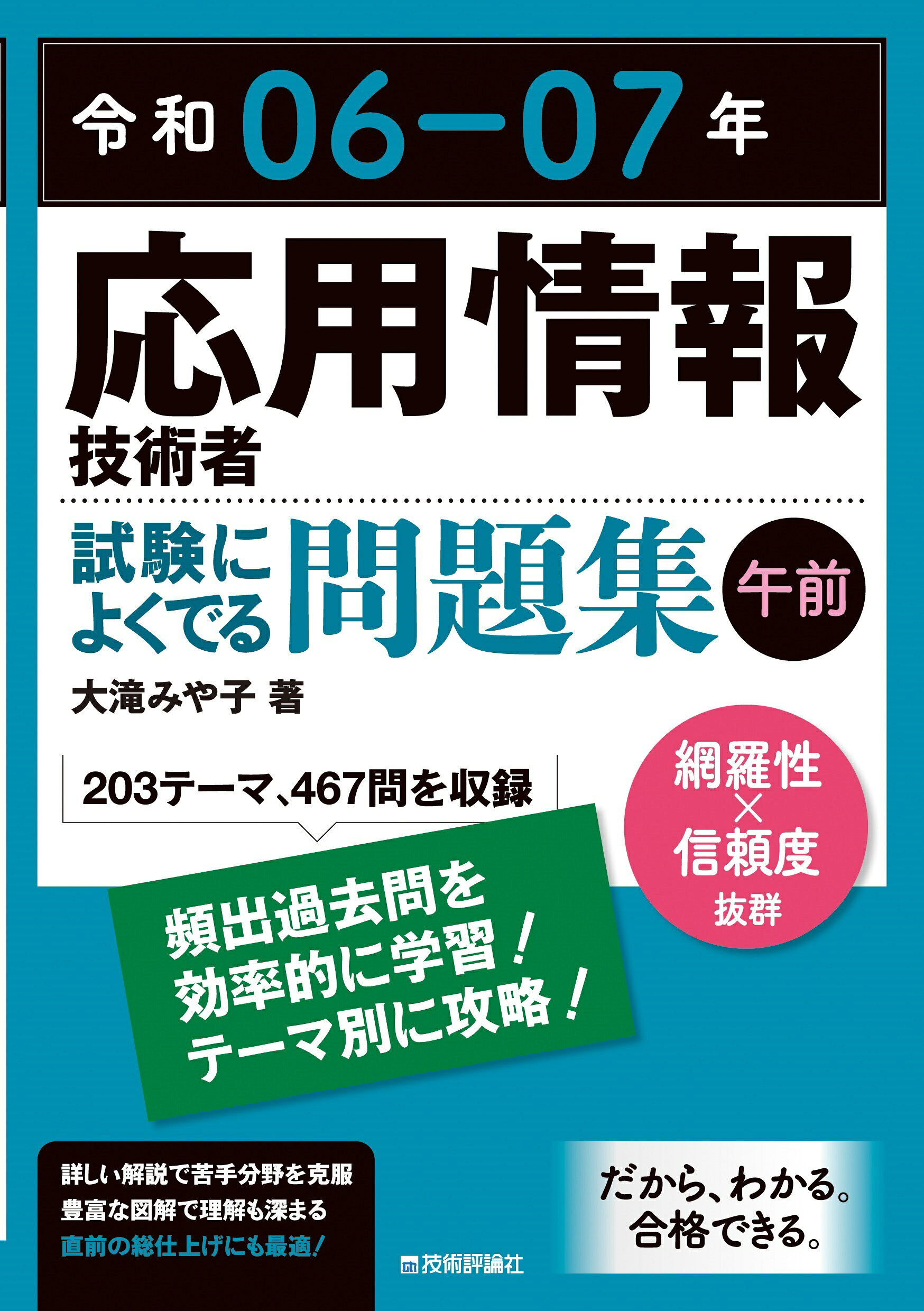 dBASE3PLUS基礎テキスト 例題方式　村山集治　エーアイ出版 楽天市場】うかる！応用情報技術者［午後］速効問題集/日経BP/村山