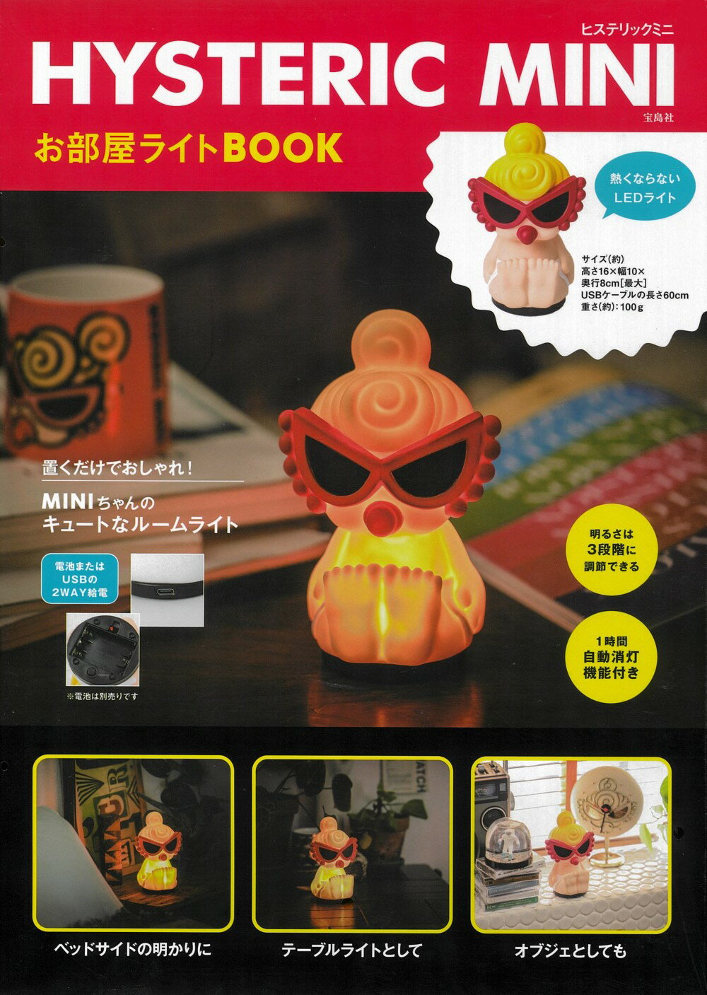 宝島社 - ぷよぷよお部屋ライト ぷよぷよ お部屋ライトBOOK│宝島社の通販 宝島チャンネル