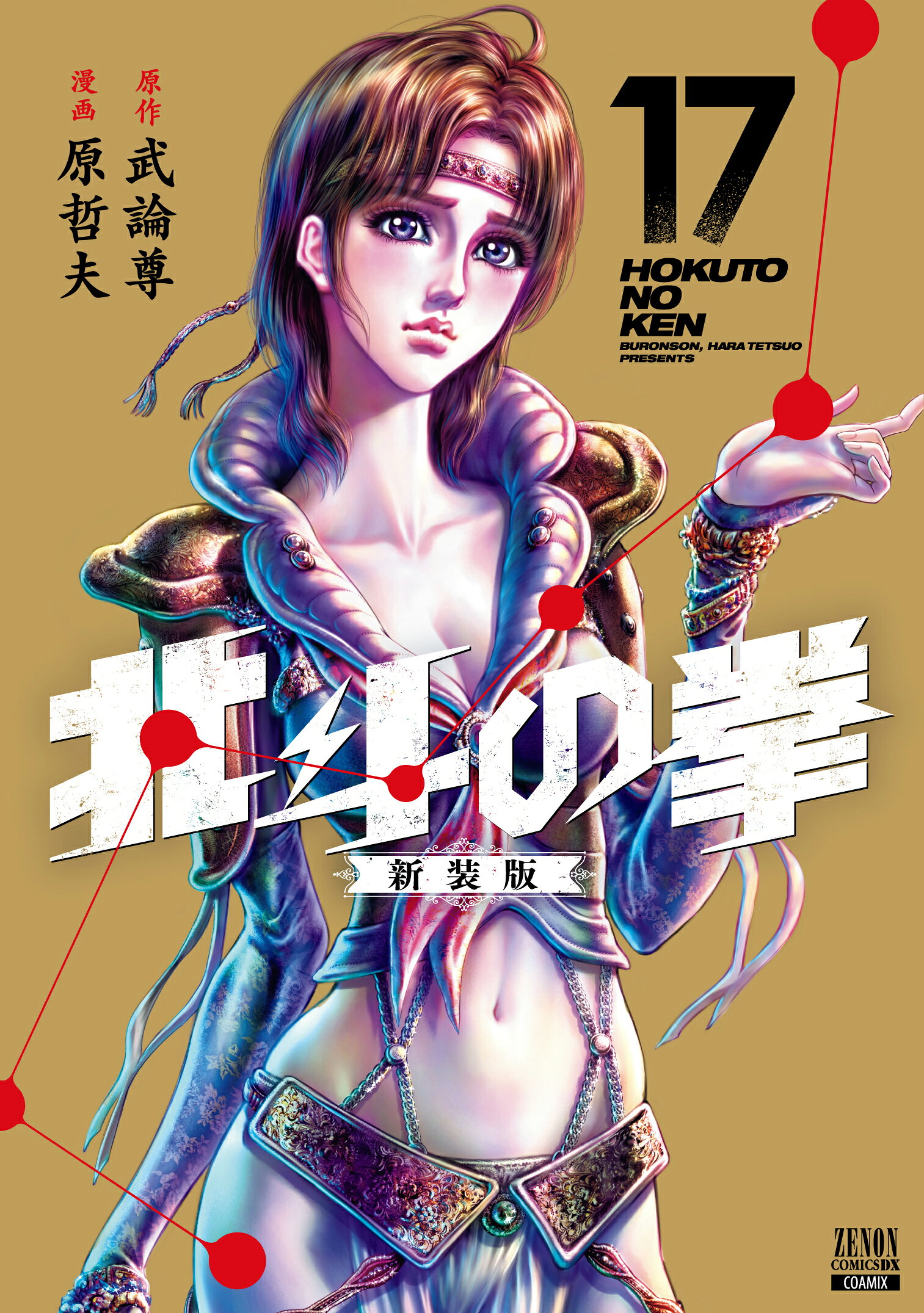 楽天市場】北斗の拳 新装版 6/コアミックス/武論尊 | 価格比較 - 商品