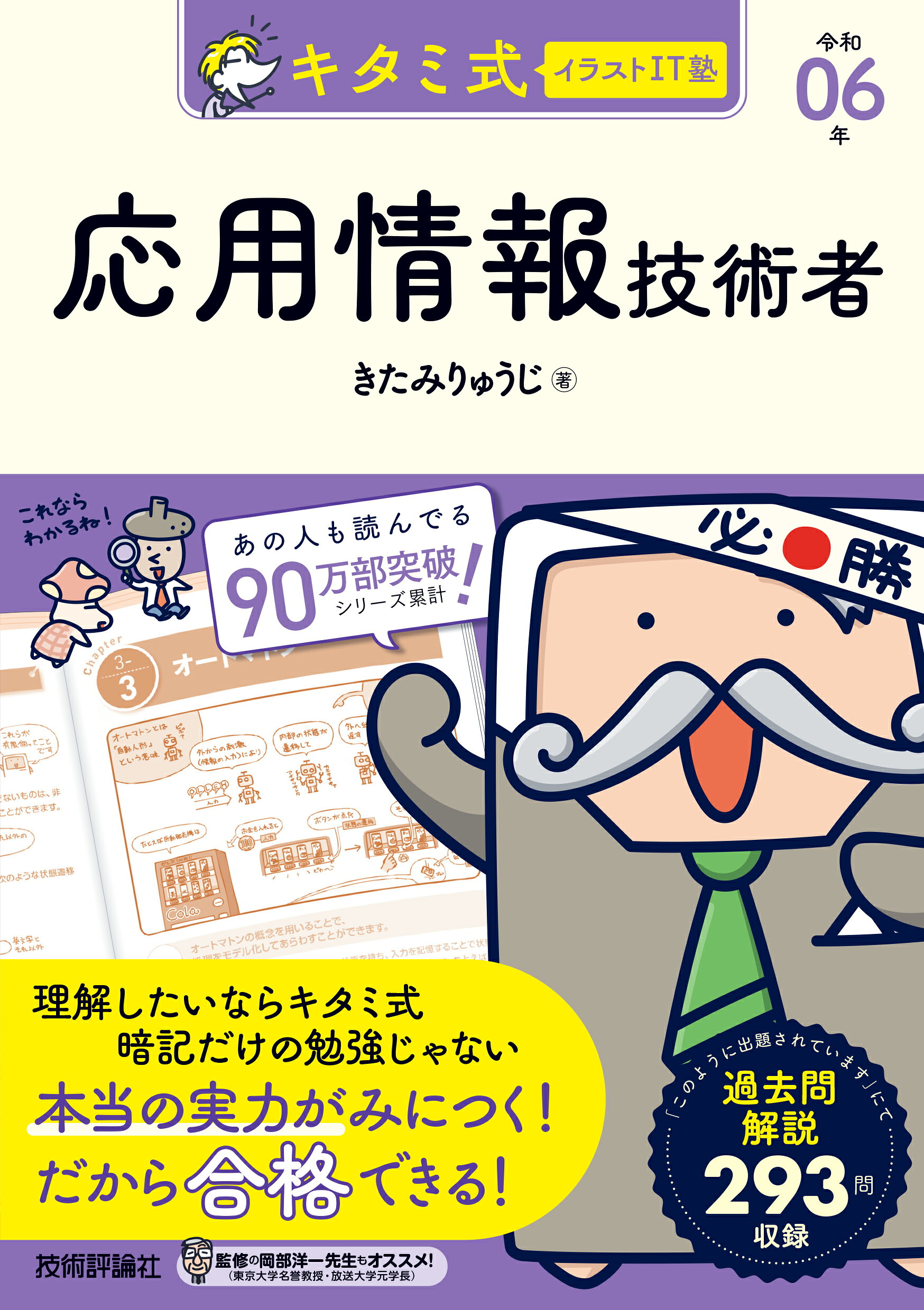 楽天市場】うかる！応用情報技術者［午後］速効問題集/日経BP/村山