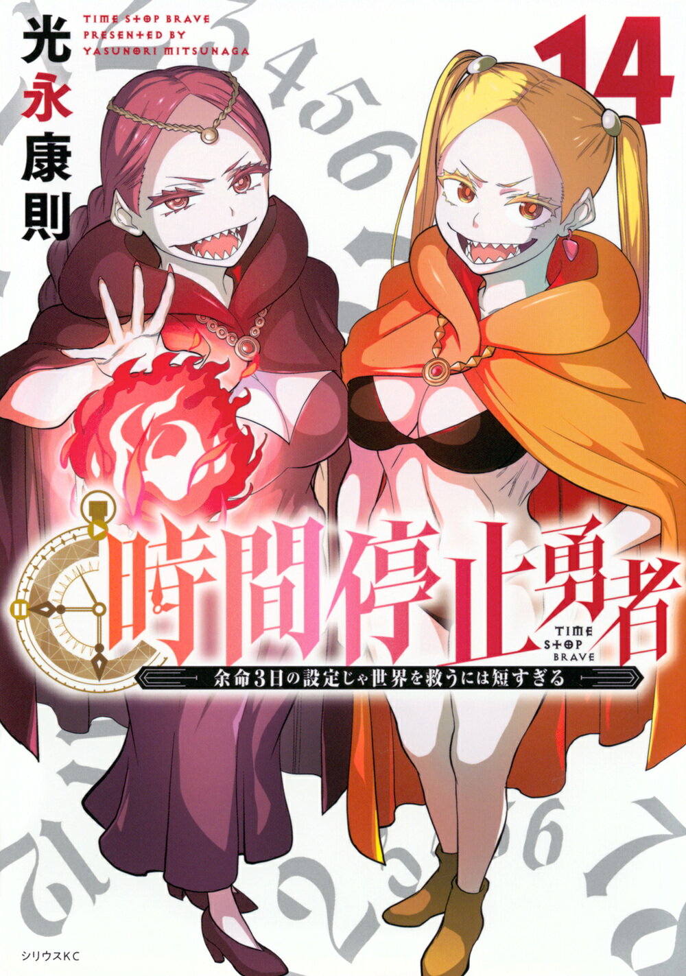 [452153]時間停止勇者 余命3日の設定じゃ世界を救うには短すぎる(17冊セット)第 1〜17 巻 レンタル落ち【全巻 コミック・本 中古 Comic】レンタル落ち 452153]時間停止勇者 余命3日の設定じゃ世界を救うには短