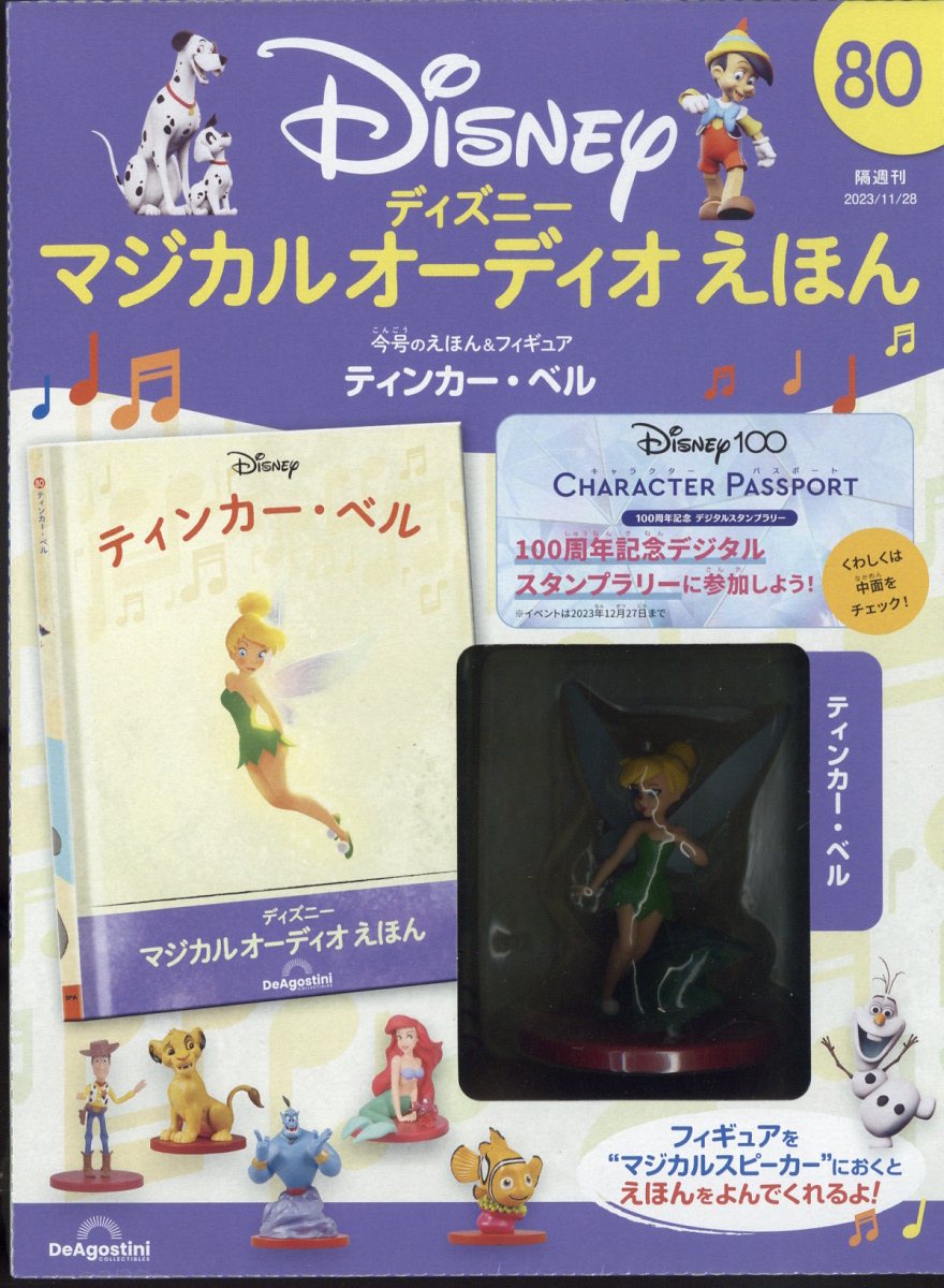 ディズニーマジカルオーディオえほん全国2020年11月17日号 楽天市場】隔週刊 ディズニーマジカル オーディオえほん 2020年