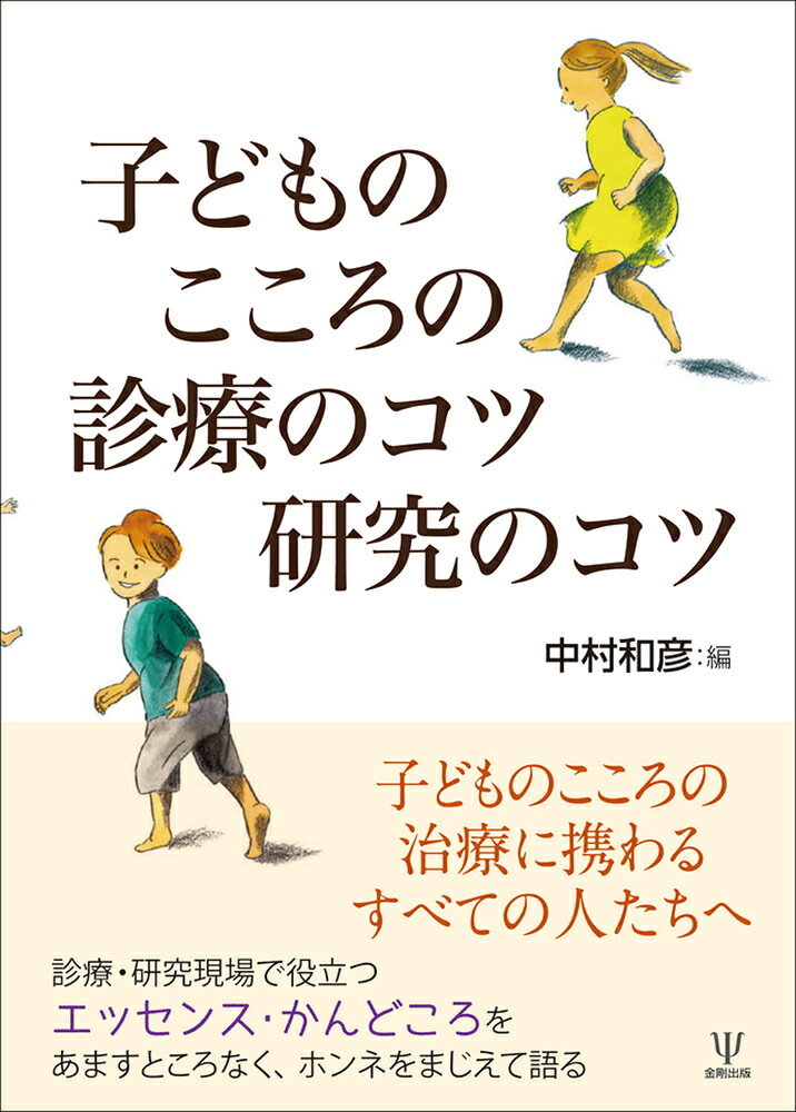 楽天市場】日本評論社 子どもとあゆむ精神医学/日本評論社/滝川一廣