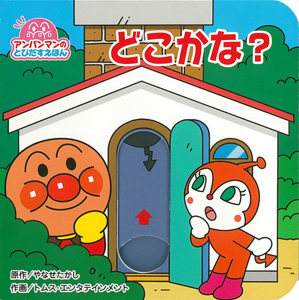 楽天市場】フレーベル館 アンパンマンはじめてのことばえほん