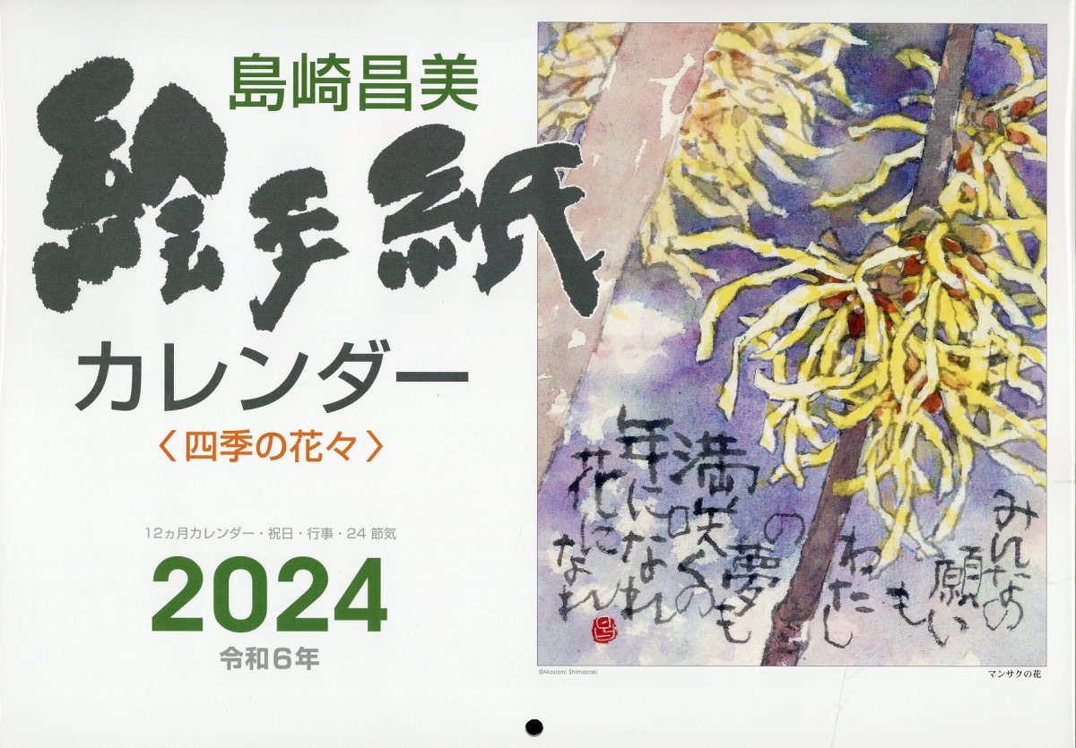 楽天市場】わくわく製作所 沢口愛華 / 2024年カレンダー | 価格比較