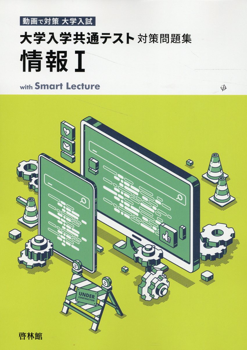 楽天市場】旺文社 大学入学共通テスト 情報1実戦対策問題集/旺文社
