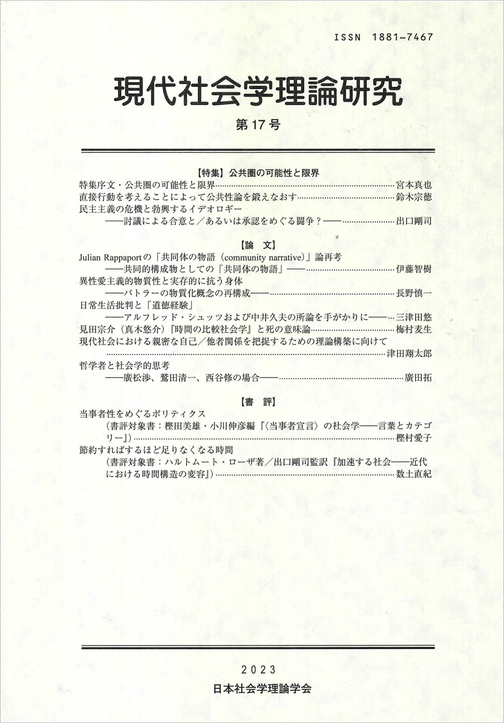 楽天市場】丸善 社会学理論応用事典/丸善出版/日本社会学会理論応用