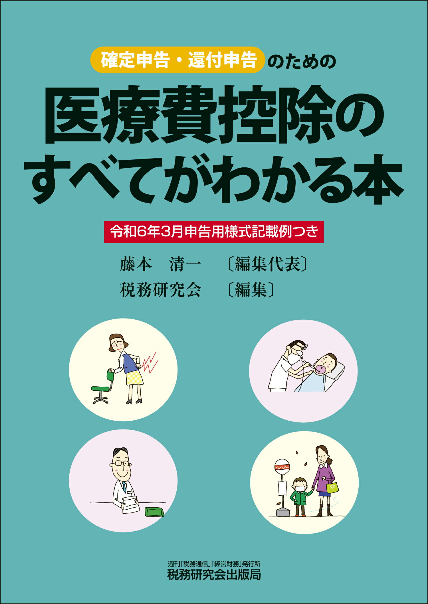 【中古】 医療費控除と住宅借入金等特別控除の手引 平成１３年最新版/大蔵財務協会/石井敏彦 医療費控除と住宅借入金等特別控除の手引（令和7年3月申告用