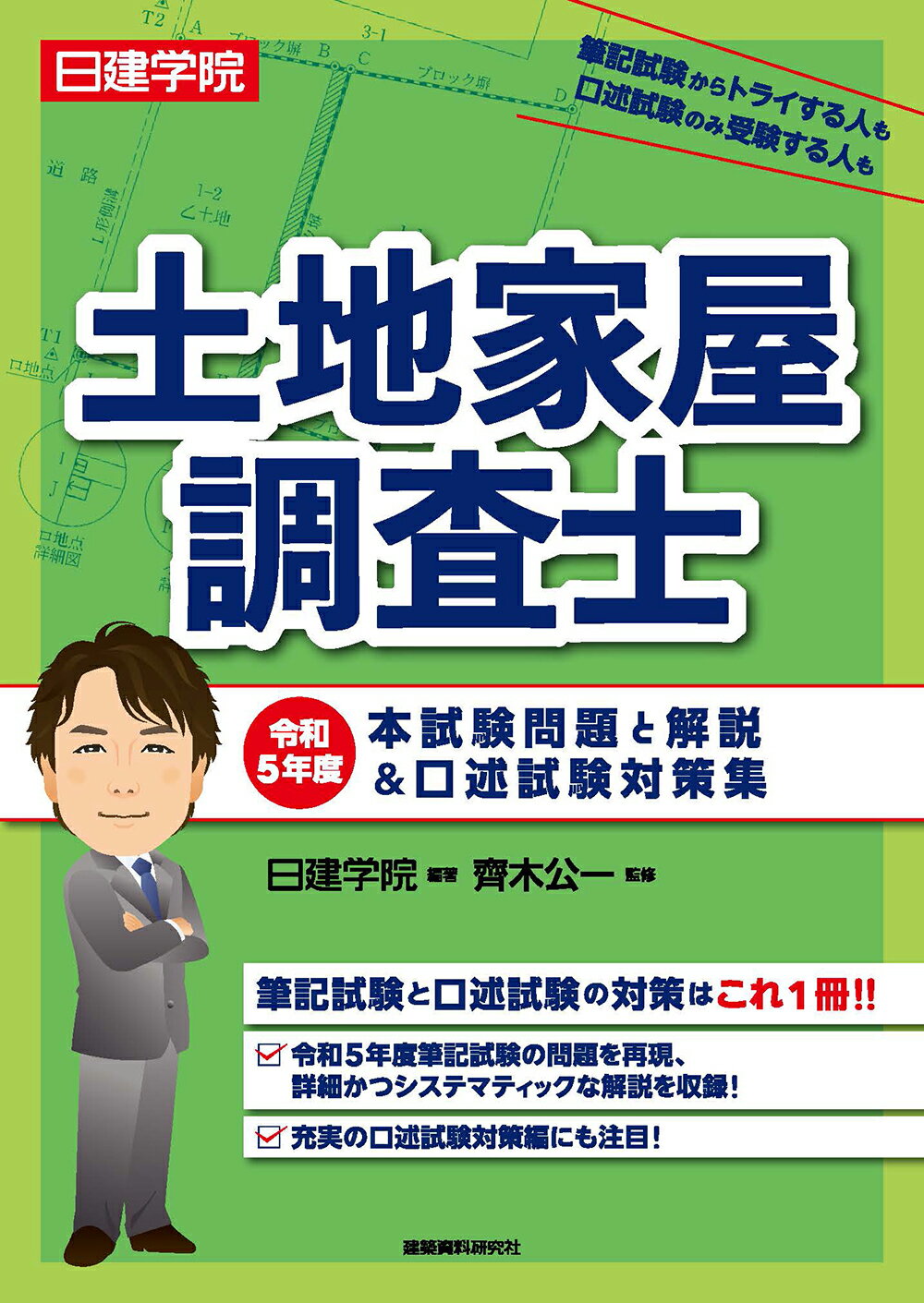 土地家屋調査士 六法 令和6年版　令和六年　調査士 東京法経学院 土地家屋調査士六法 令和６年版⁄東京法経学院