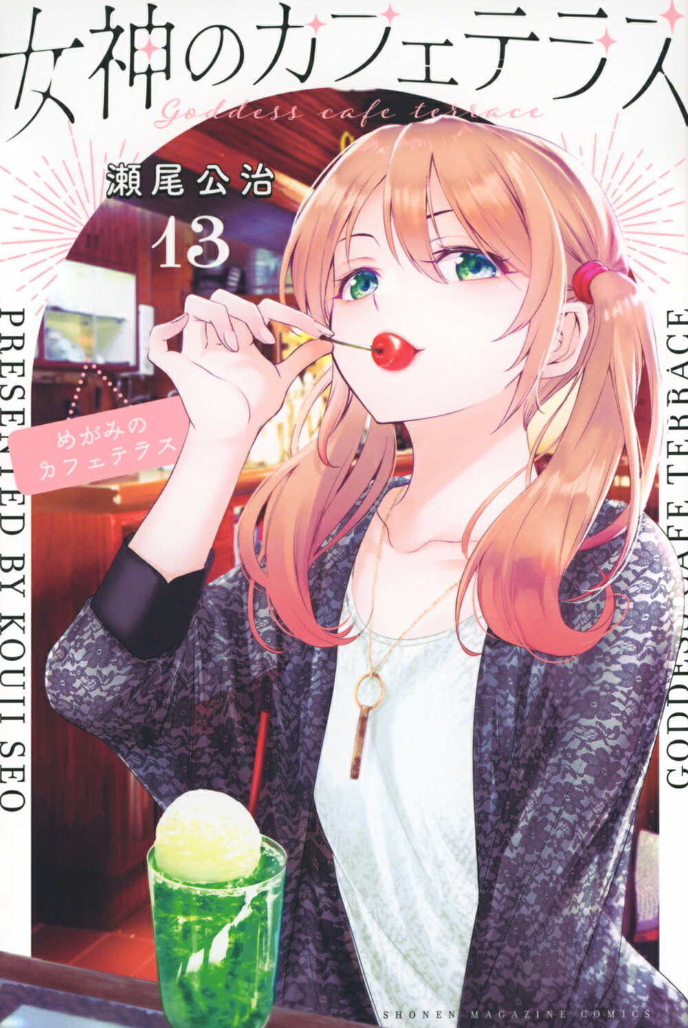 レイリー　全巻新品未開封シュリンク付女神のカフェテラスムフフ本付16巻まで Amazon.co.jp: 【Amazon.co.jp限定】TVアニメ『女神のカフェ