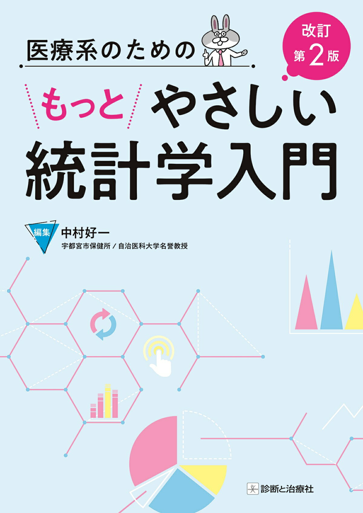 楽天市場】診断と治療社 マクギーのフィジカル診断学 原著第4版