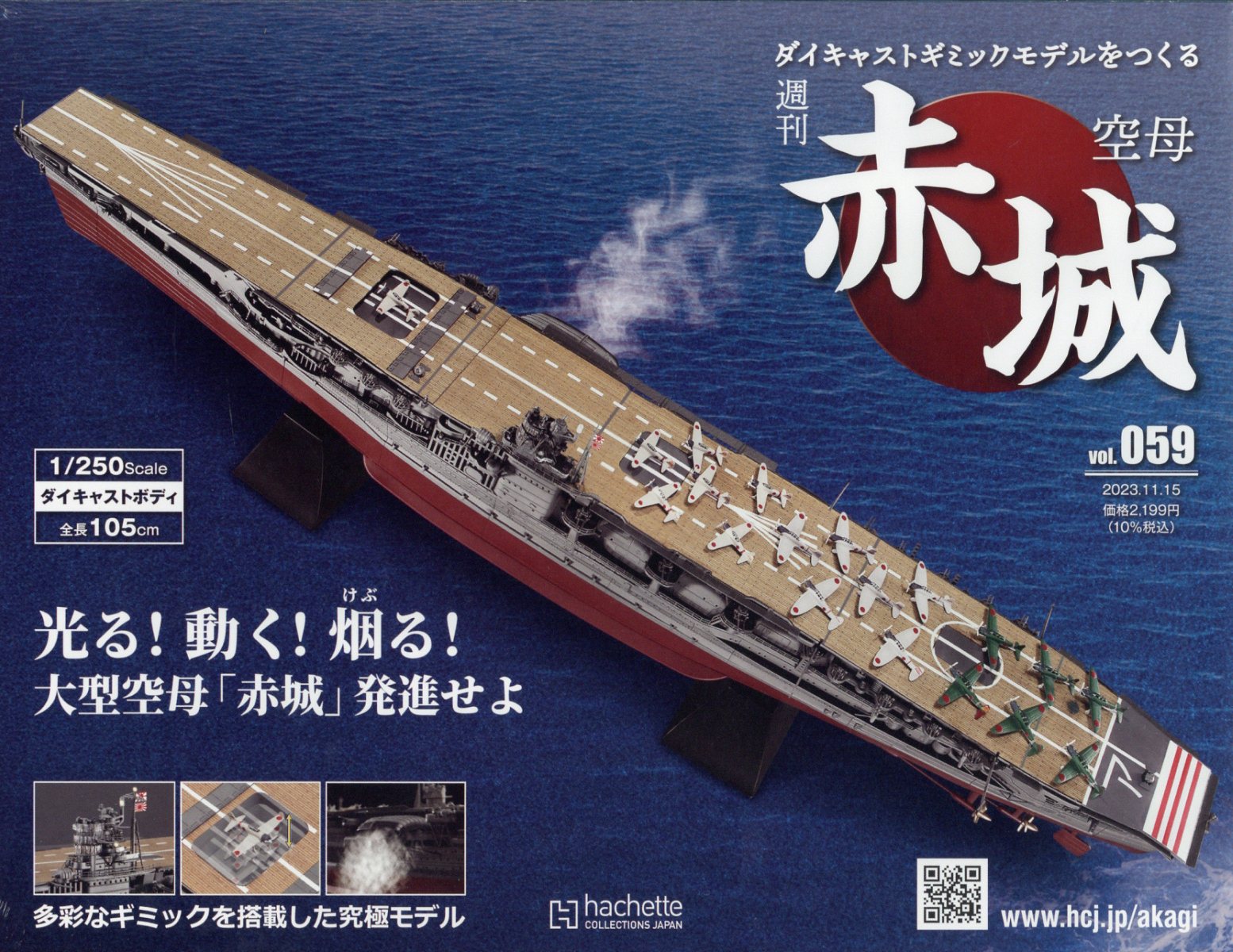 楽天市場】隔週刊 空母 赤城ダイキャストギミックモデルをつくる 2023