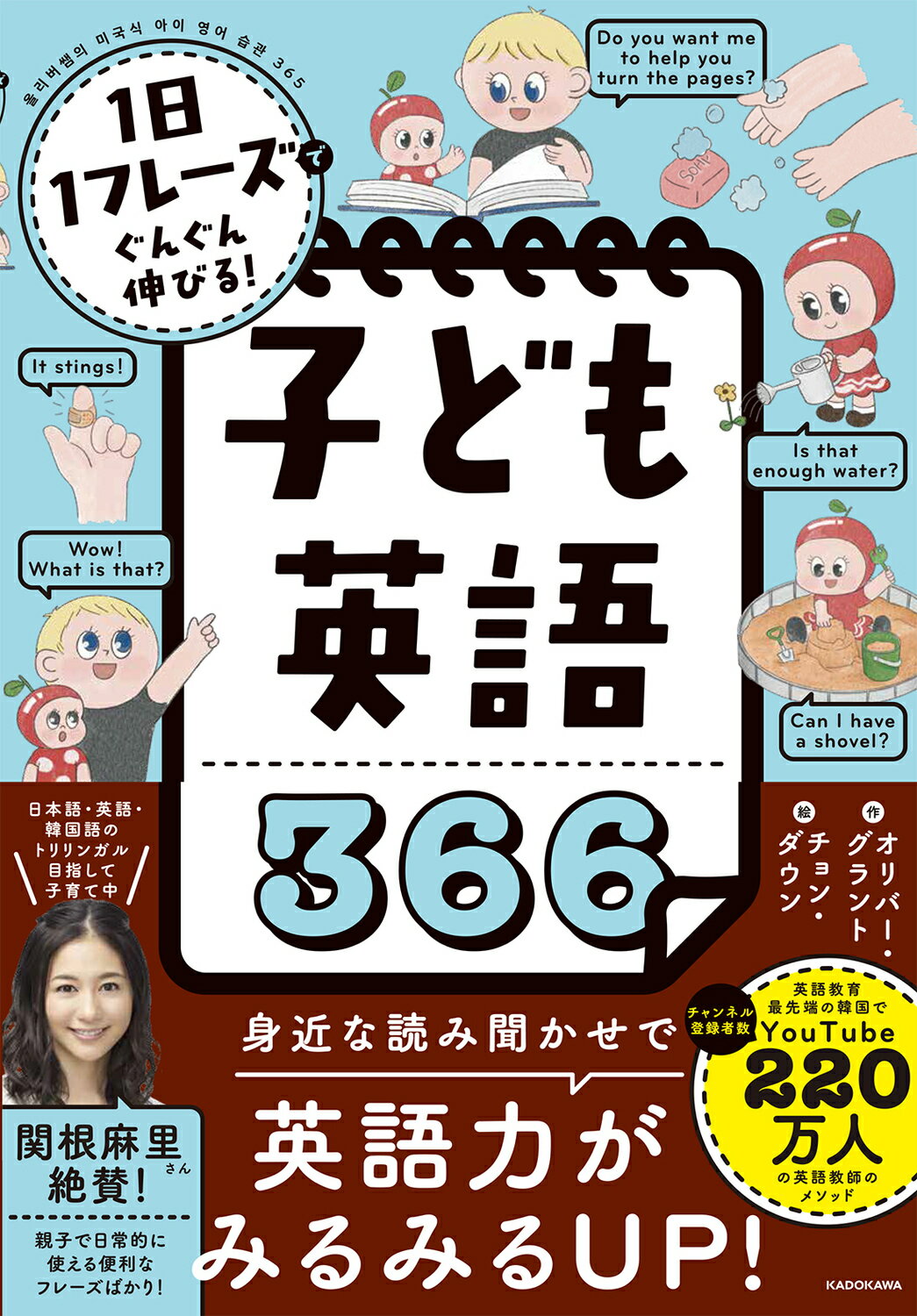 １日１フレーズでぐんぐん伸びる！子ども英語３６６/ＫＡＤＯＫＡＷＡ/オリバー・グラント